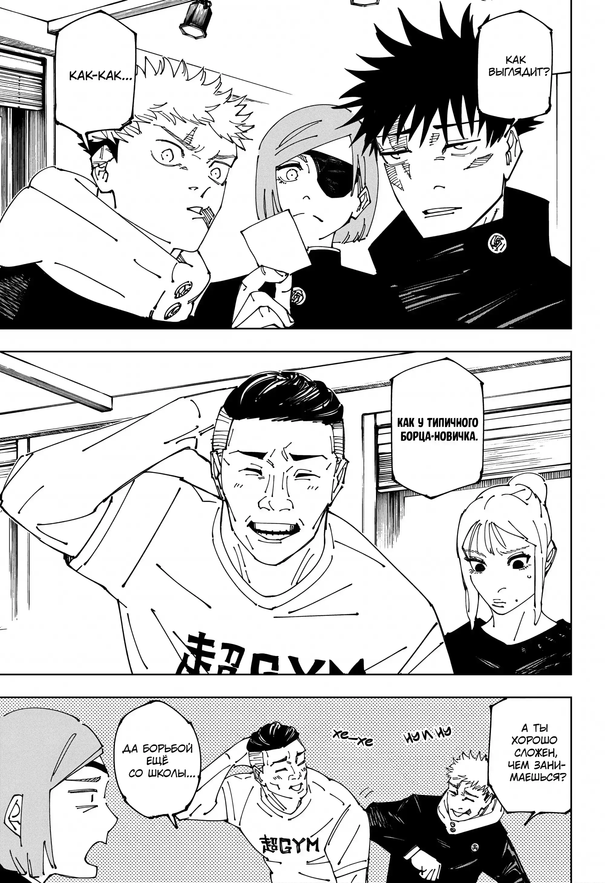 Read Jujutsu Kaisen RU Manga Online