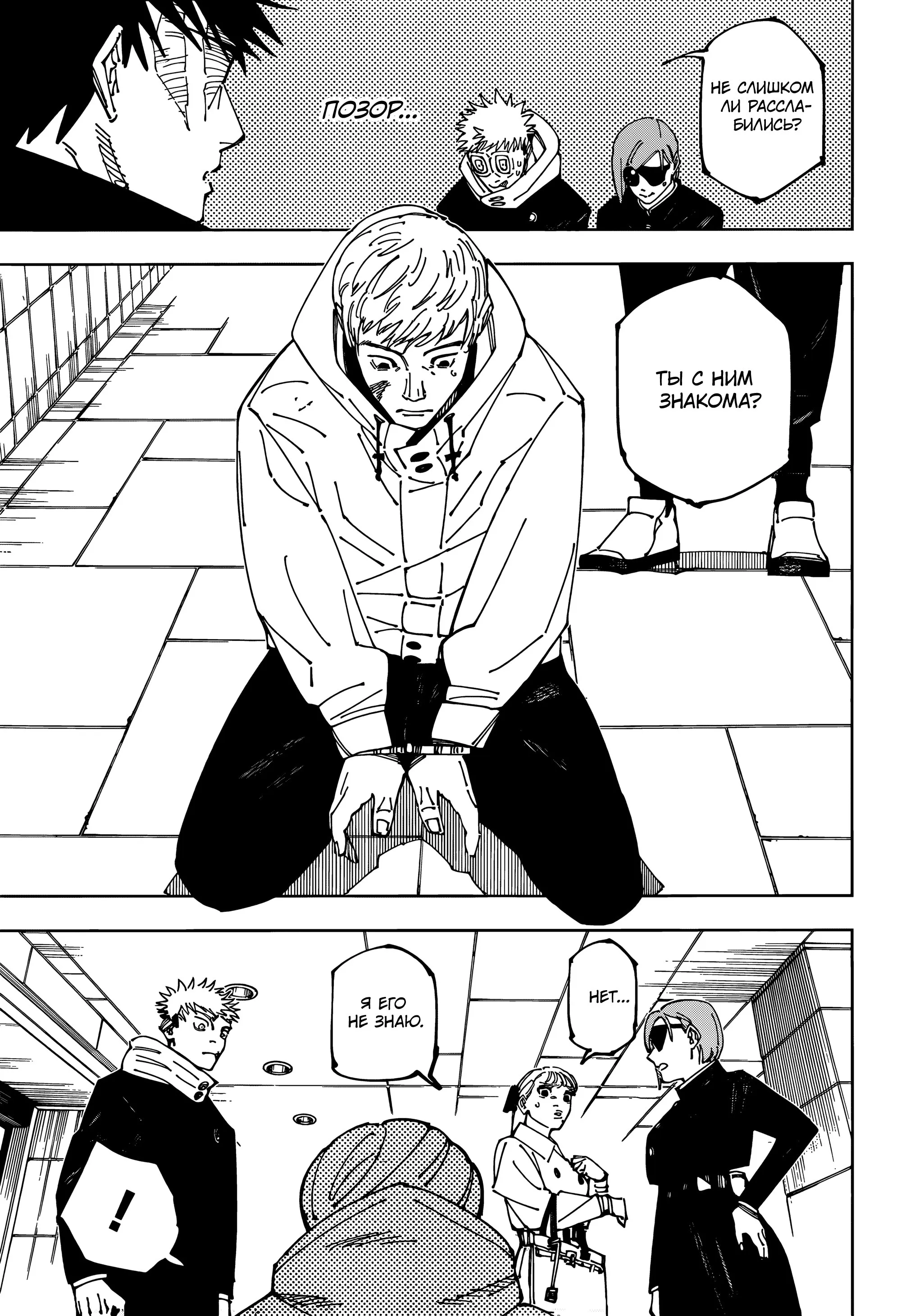 Read Jujutsu Kaisen RU Manga Online