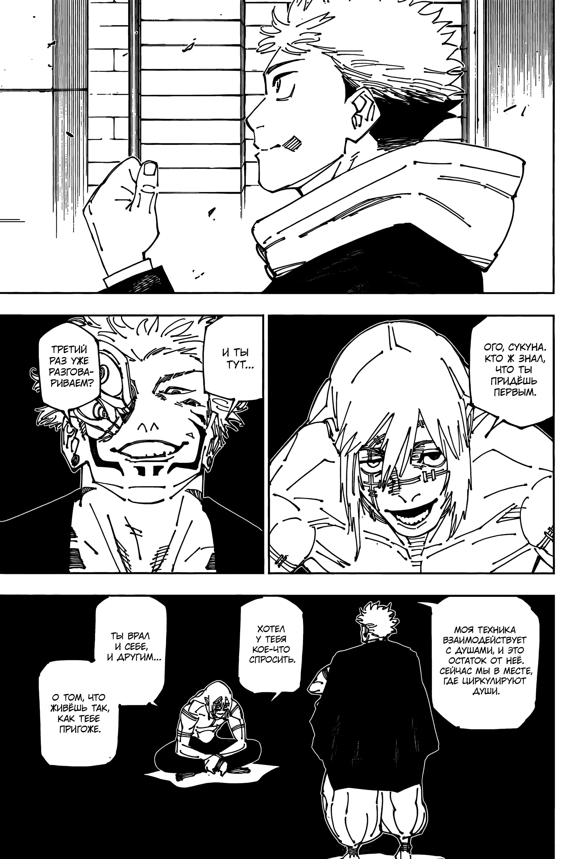 Read Jujutsu Kaisen RU Manga Online