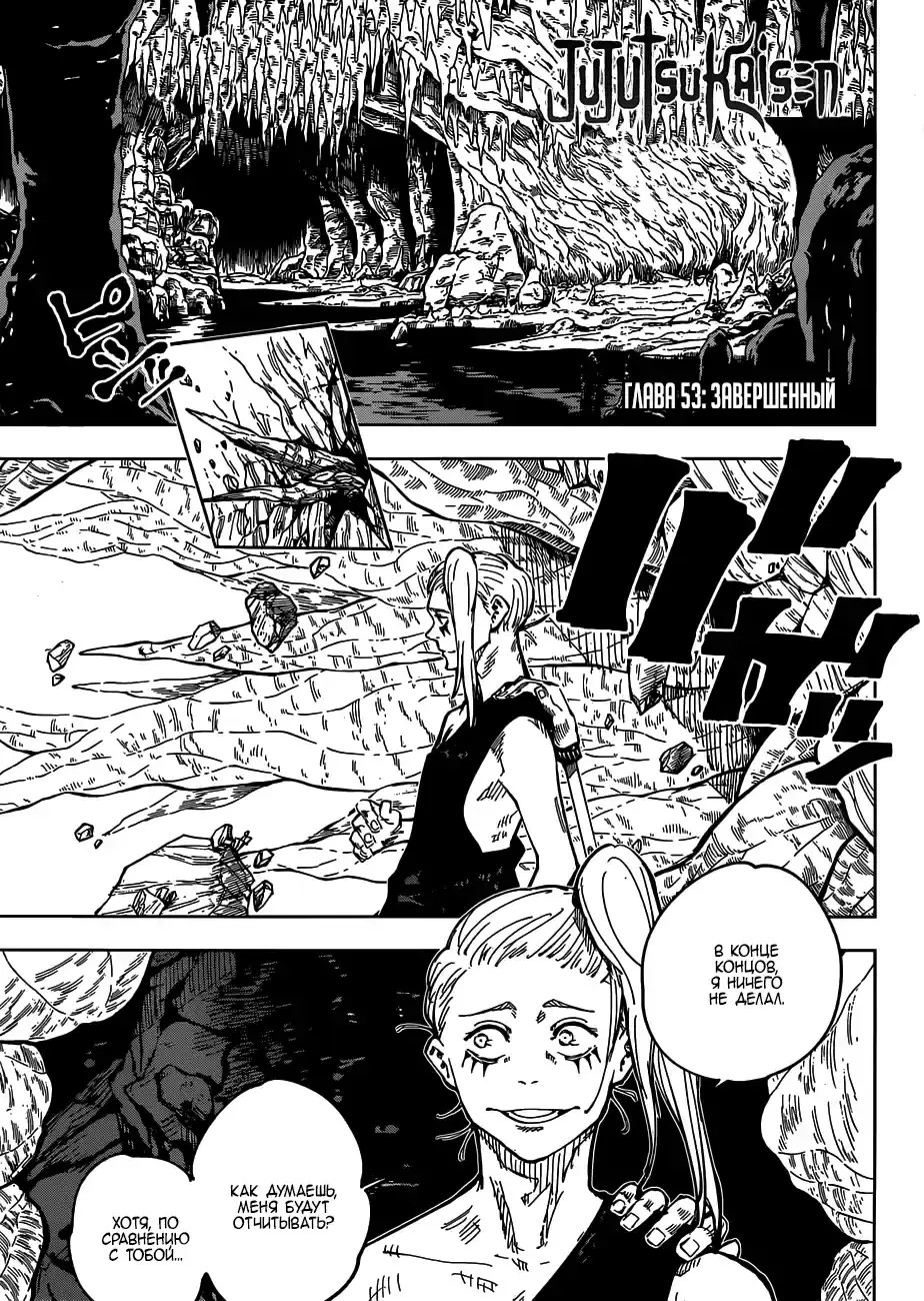 Read Jujutsu Kaisen RU Manga Online