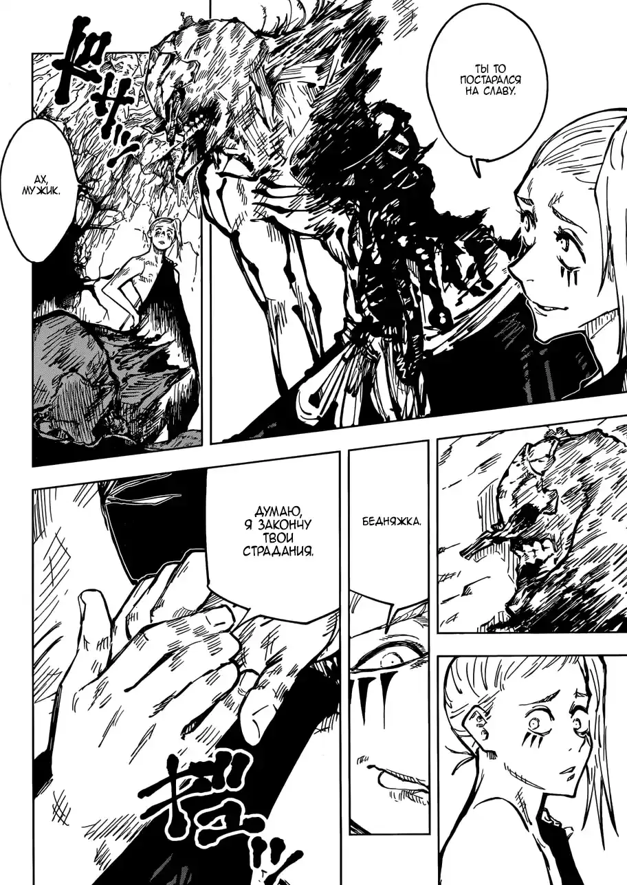 Read Jujutsu Kaisen RU Manga Online