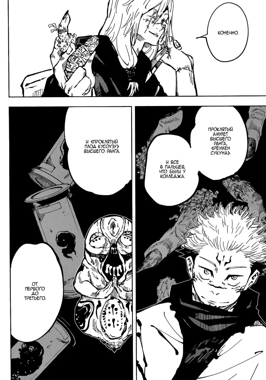 Read Jujutsu Kaisen RU Manga Online