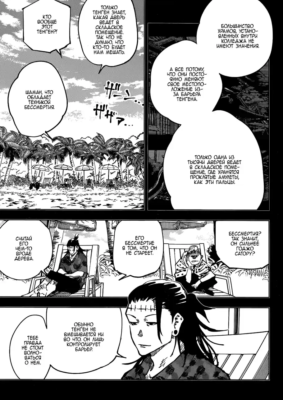 Read Jujutsu Kaisen RU Manga Online