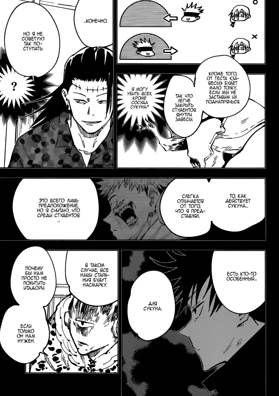 Read Jujutsu Kaisen RU Manga Online
