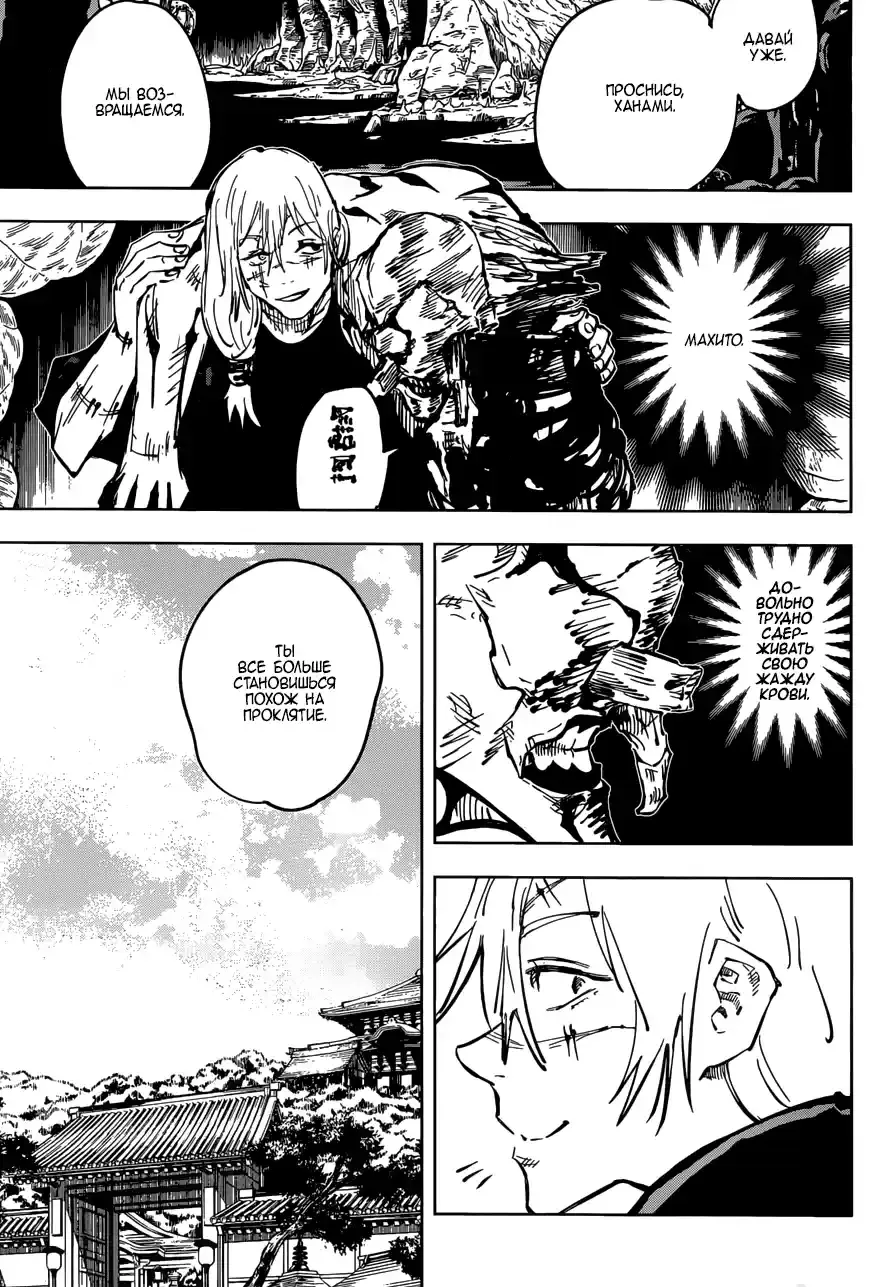Read Jujutsu Kaisen RU Manga Online