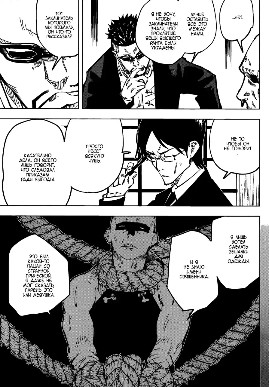 Read Jujutsu Kaisen RU Manga Online