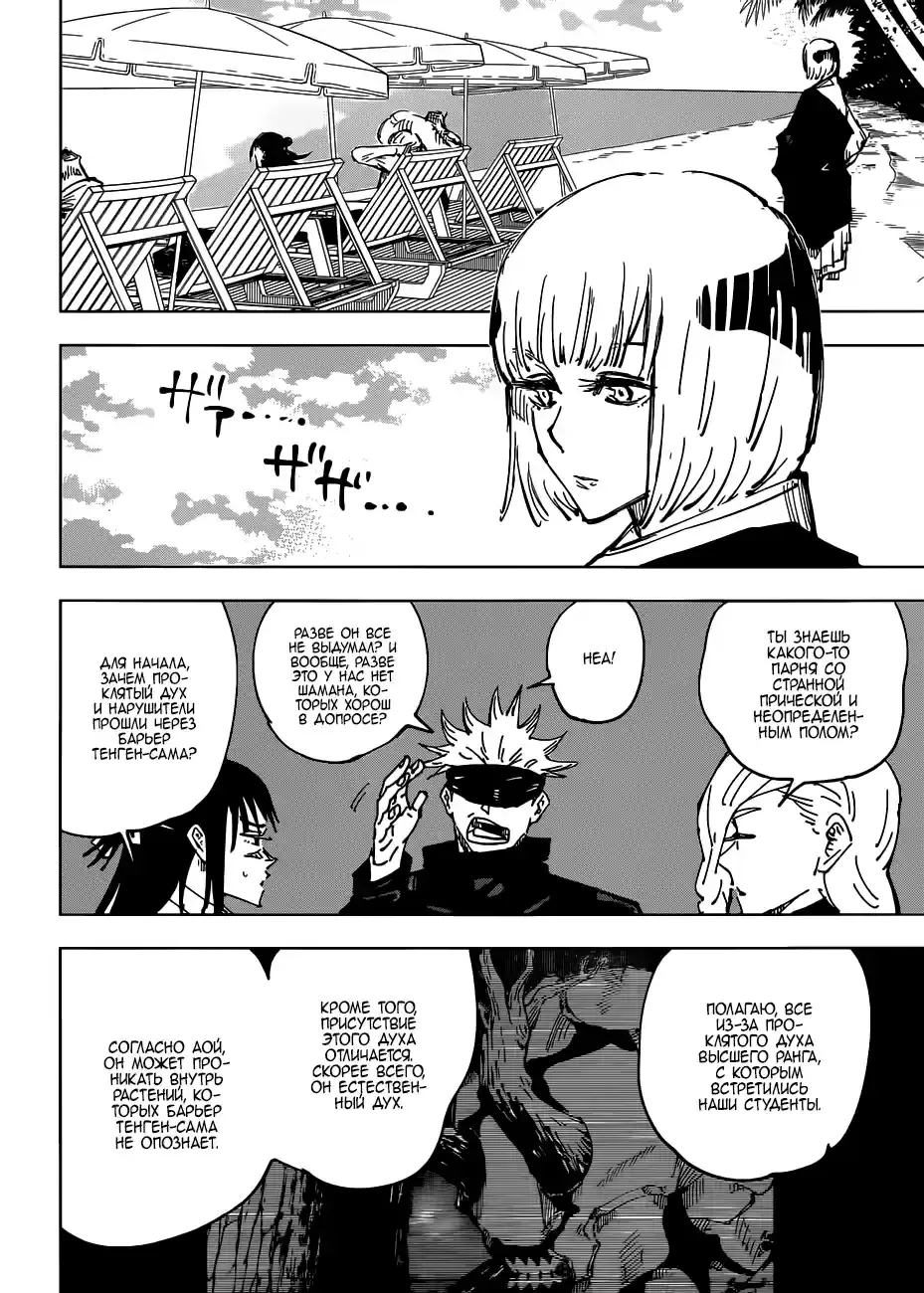 Read Jujutsu Kaisen RU Manga Online