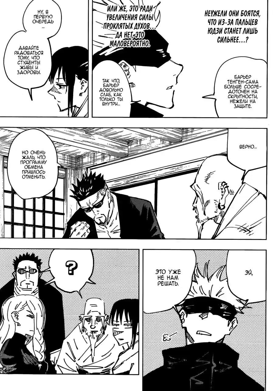 Read Jujutsu Kaisen RU Manga Online