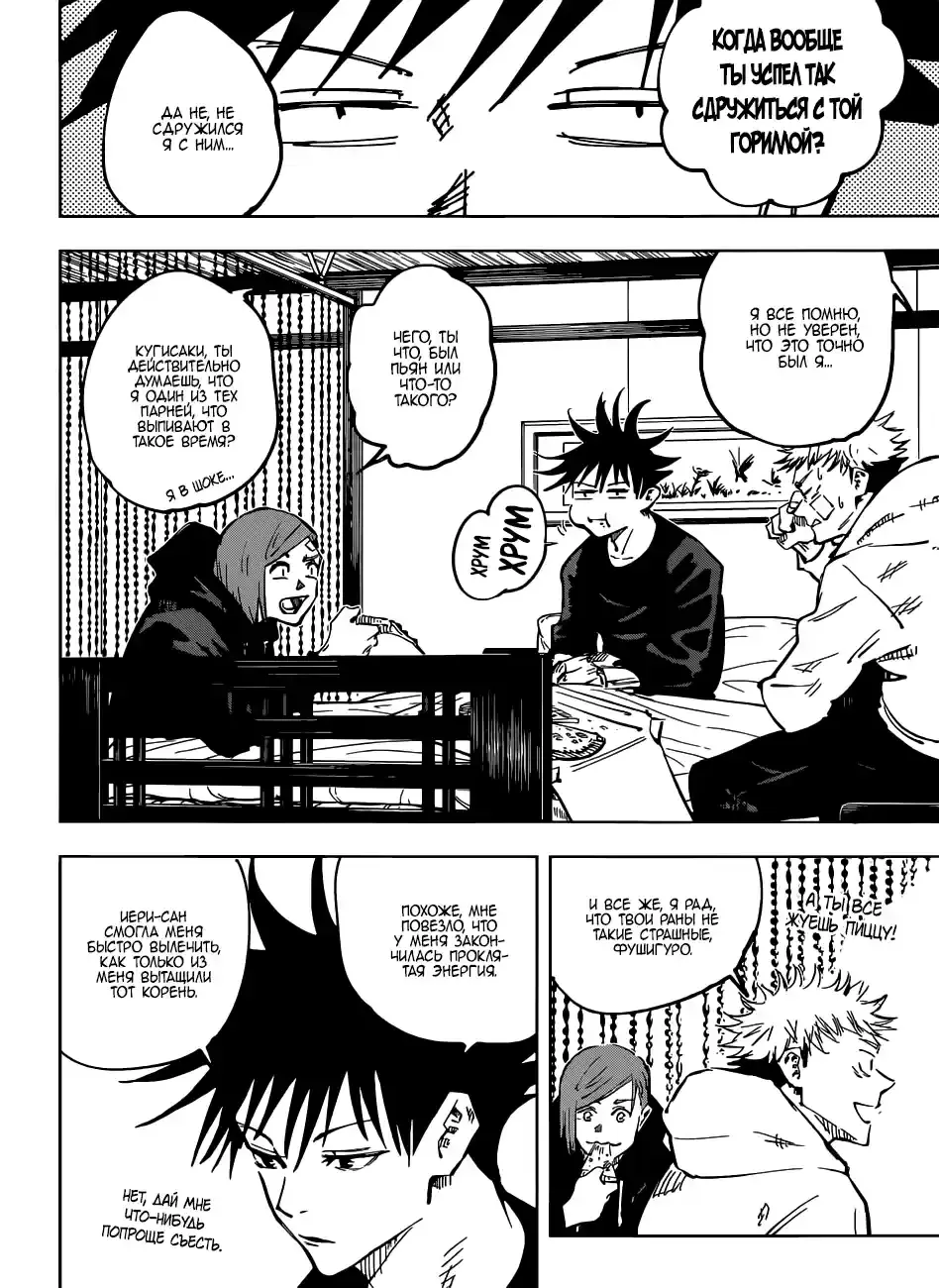 Read Jujutsu Kaisen RU Manga Online