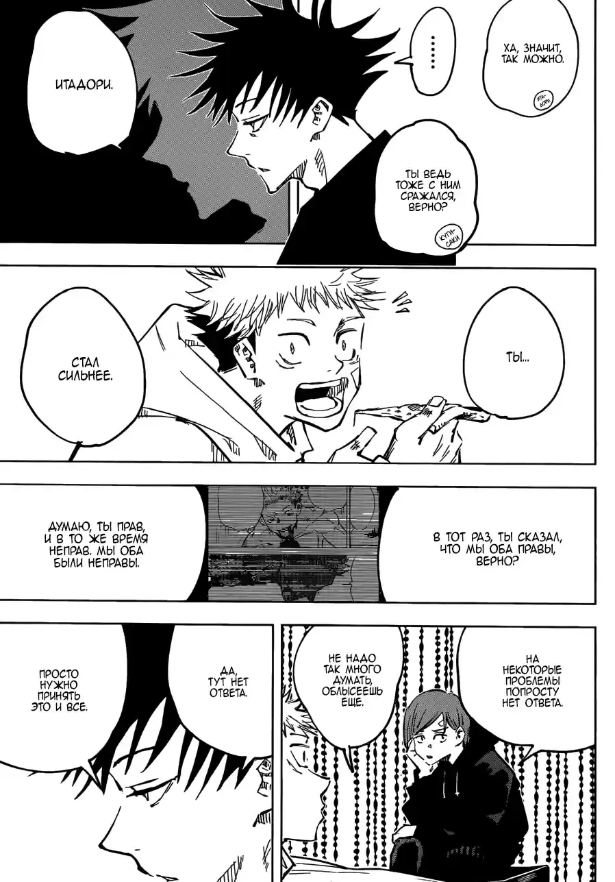 Read Jujutsu Kaisen RU Manga Online