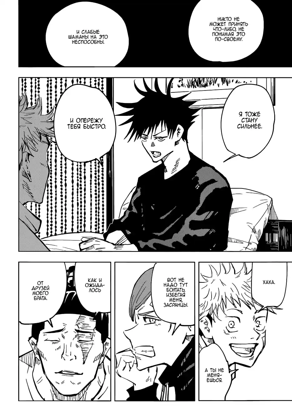 Read Jujutsu Kaisen RU Manga Online