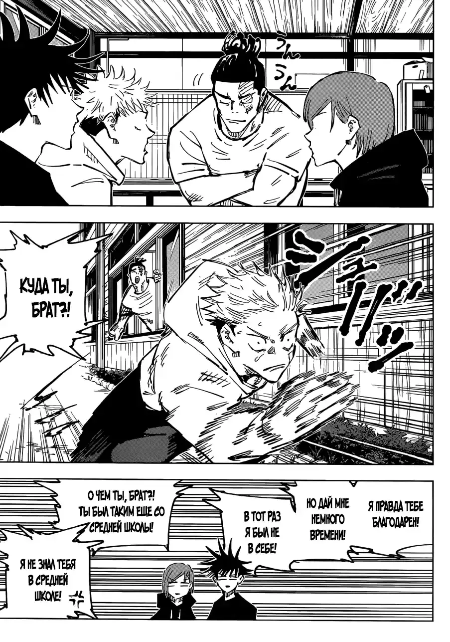 Read Jujutsu Kaisen RU Manga Online