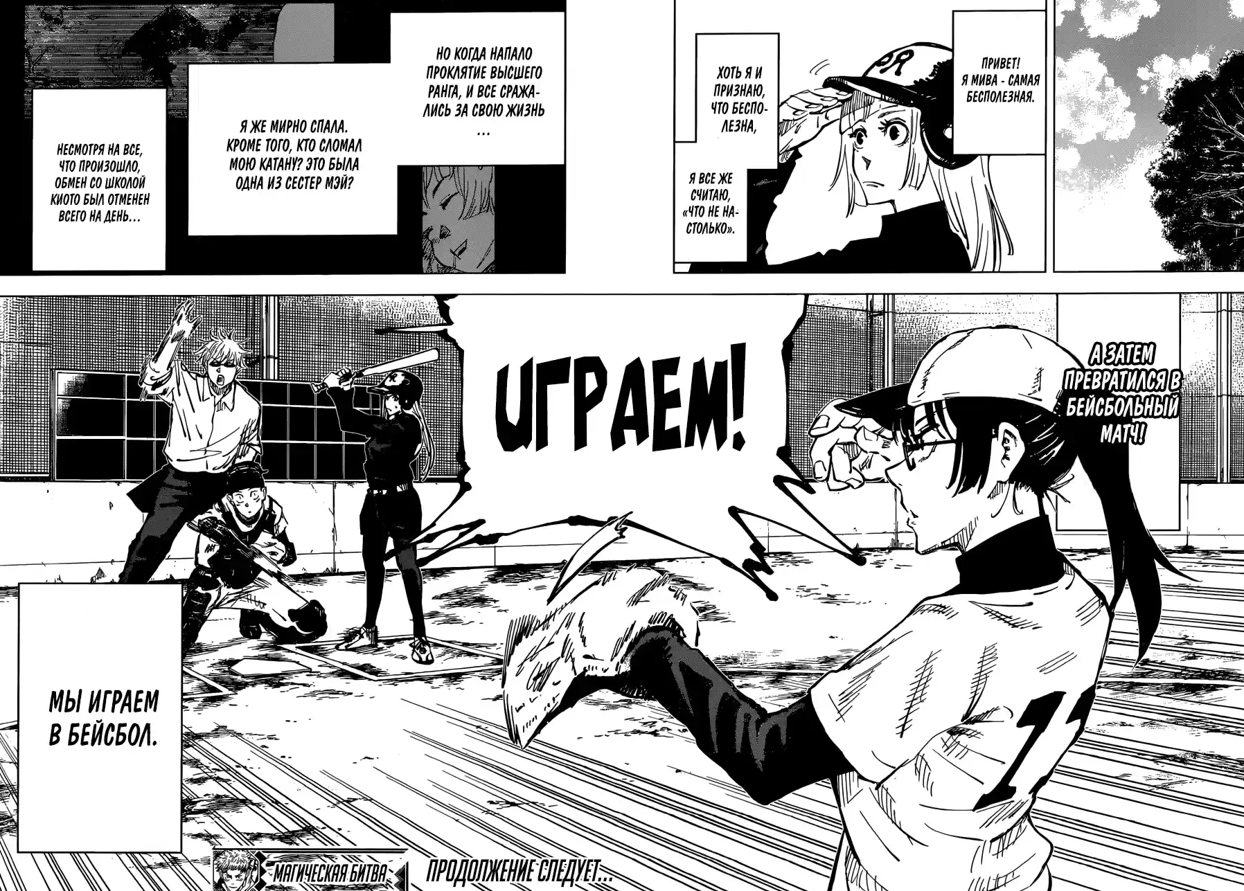 Read Jujutsu Kaisen RU Manga Online