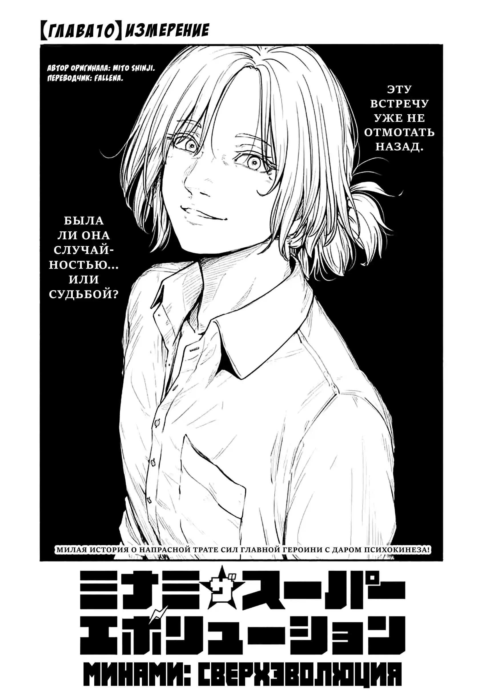 Read Minami the Super Evolution RU Manga Online