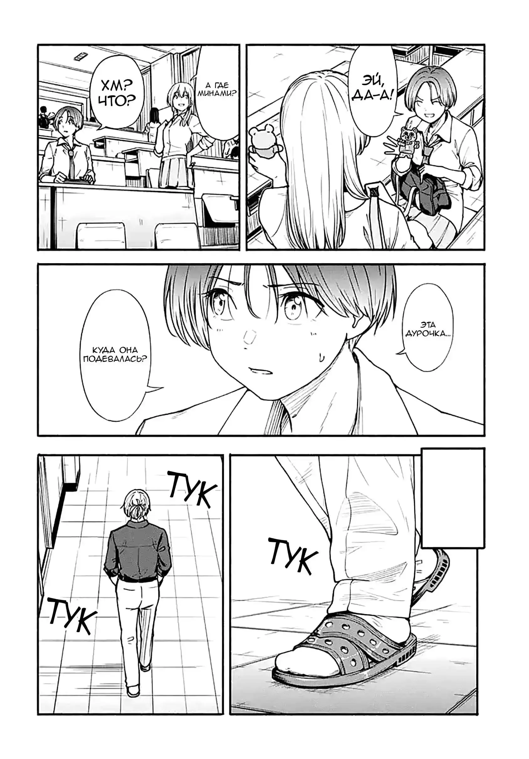 Read Minami the Super Evolution RU Manga Online
