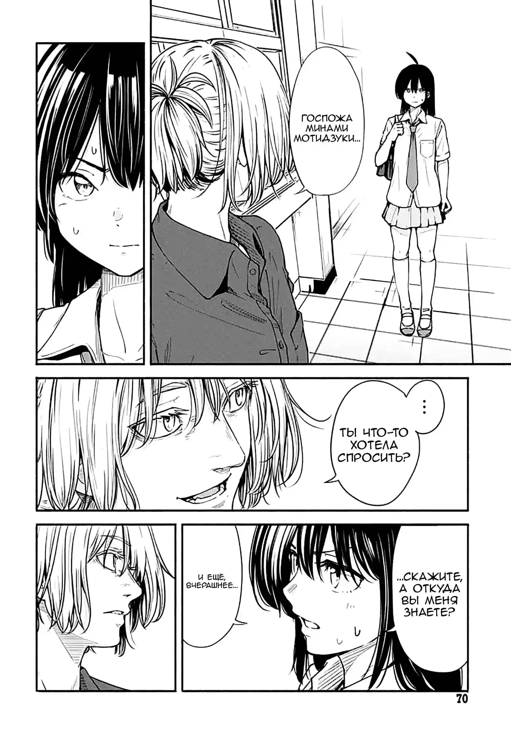 Read Minami the Super Evolution RU Manga Online