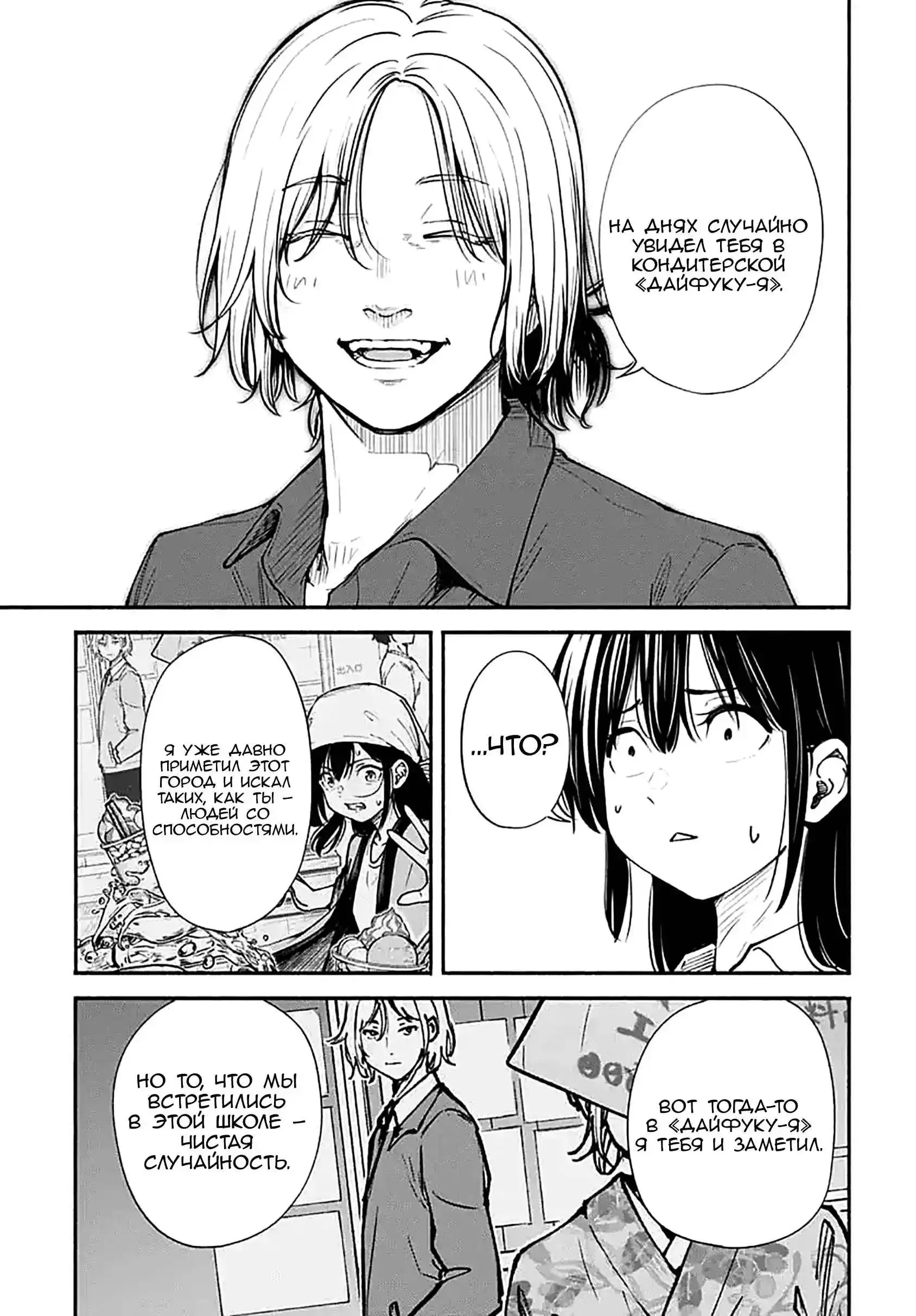 Read Minami the Super Evolution RU Manga Online