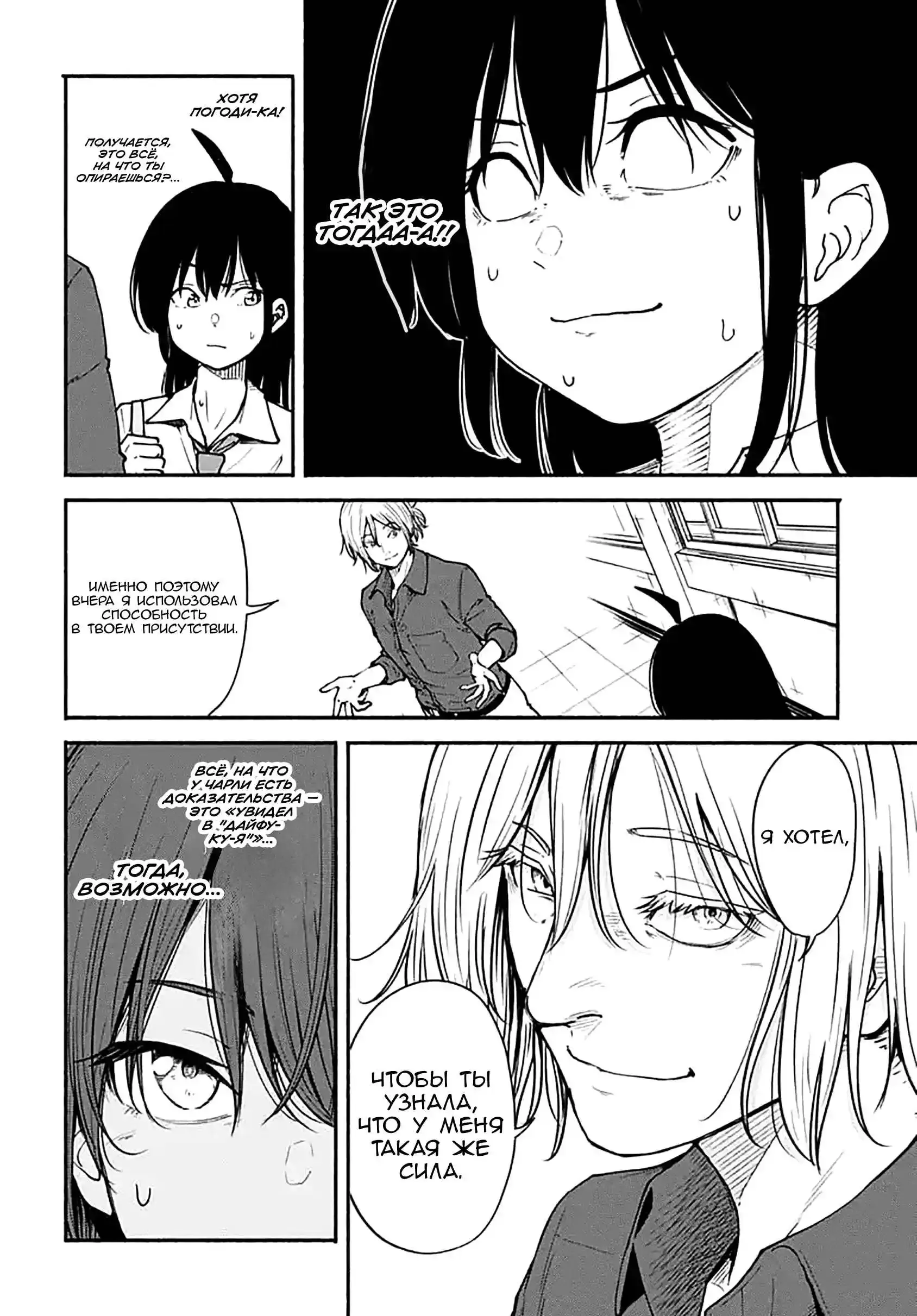 Read Minami the Super Evolution RU Manga Online