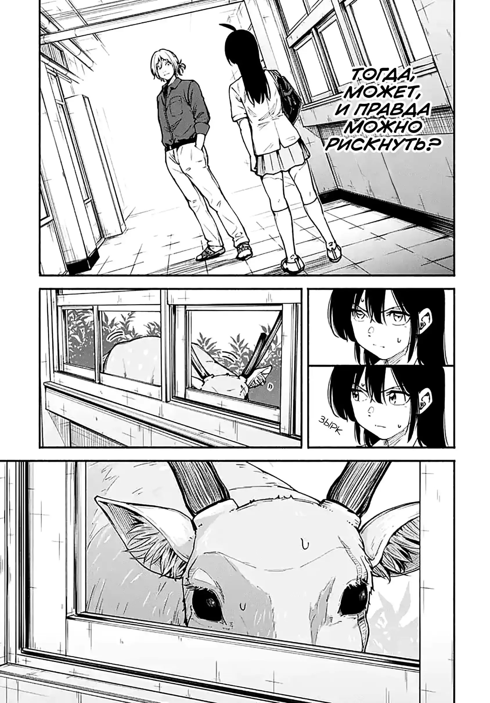 Read Minami the Super Evolution RU Manga Online