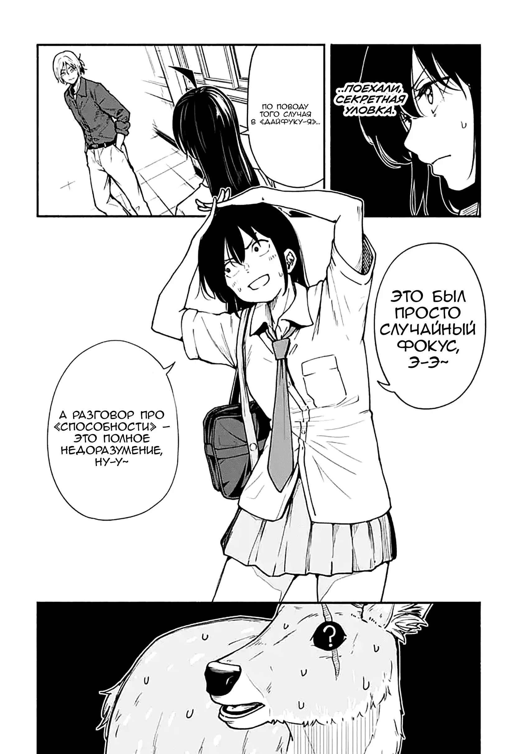 Read Minami the Super Evolution RU Manga Online