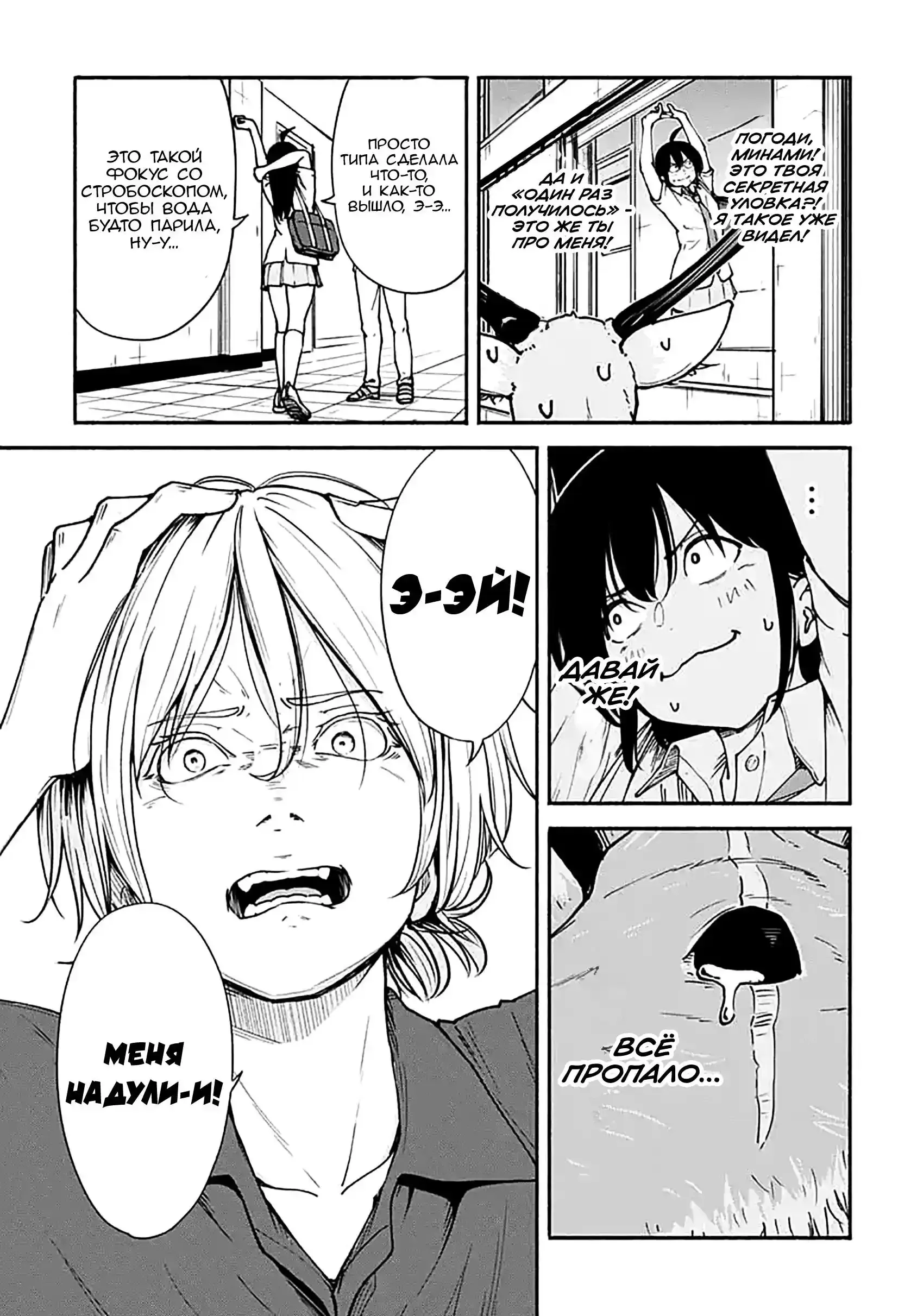 Read Minami the Super Evolution RU Manga Online
