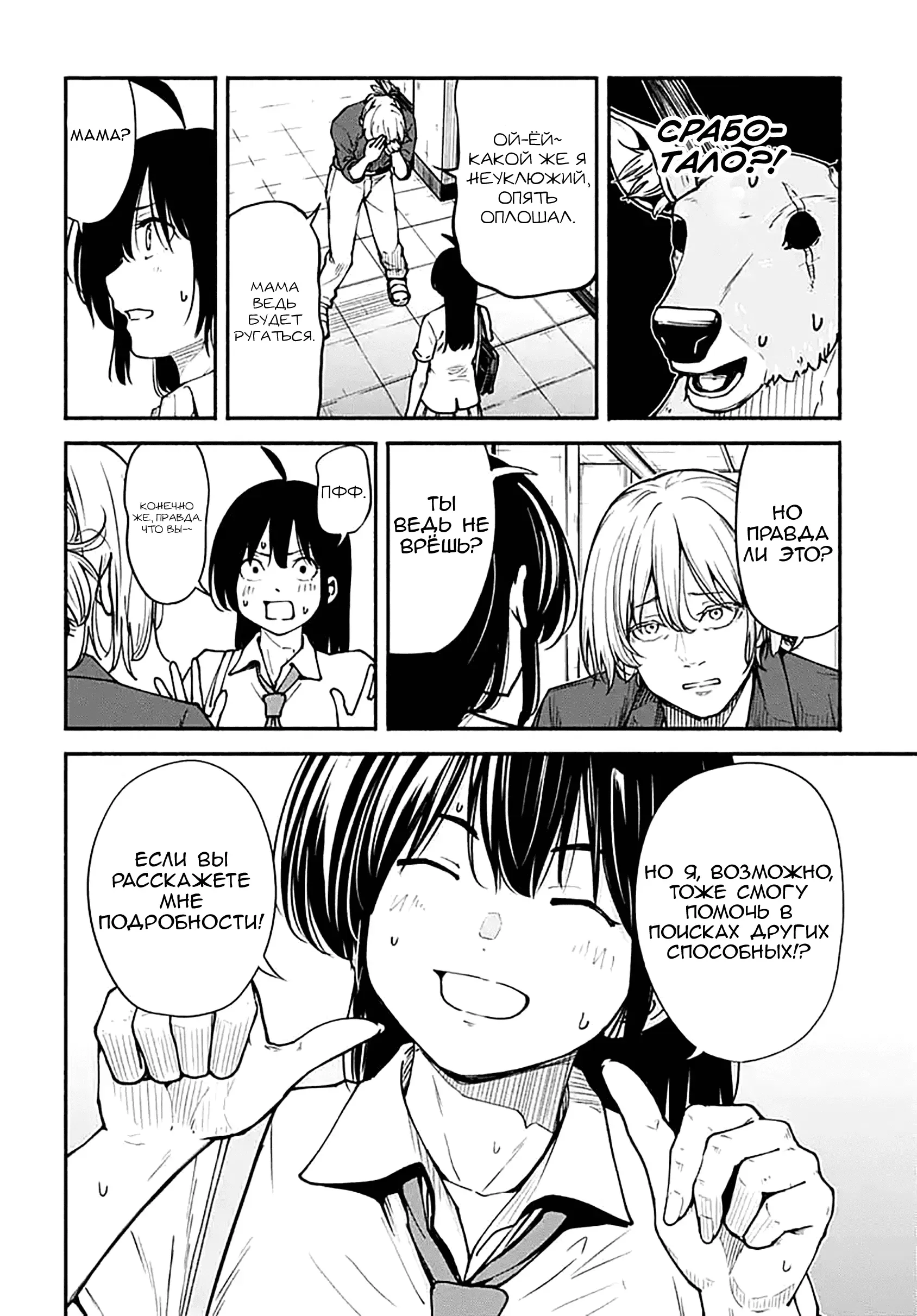 Read Minami the Super Evolution RU Manga Online