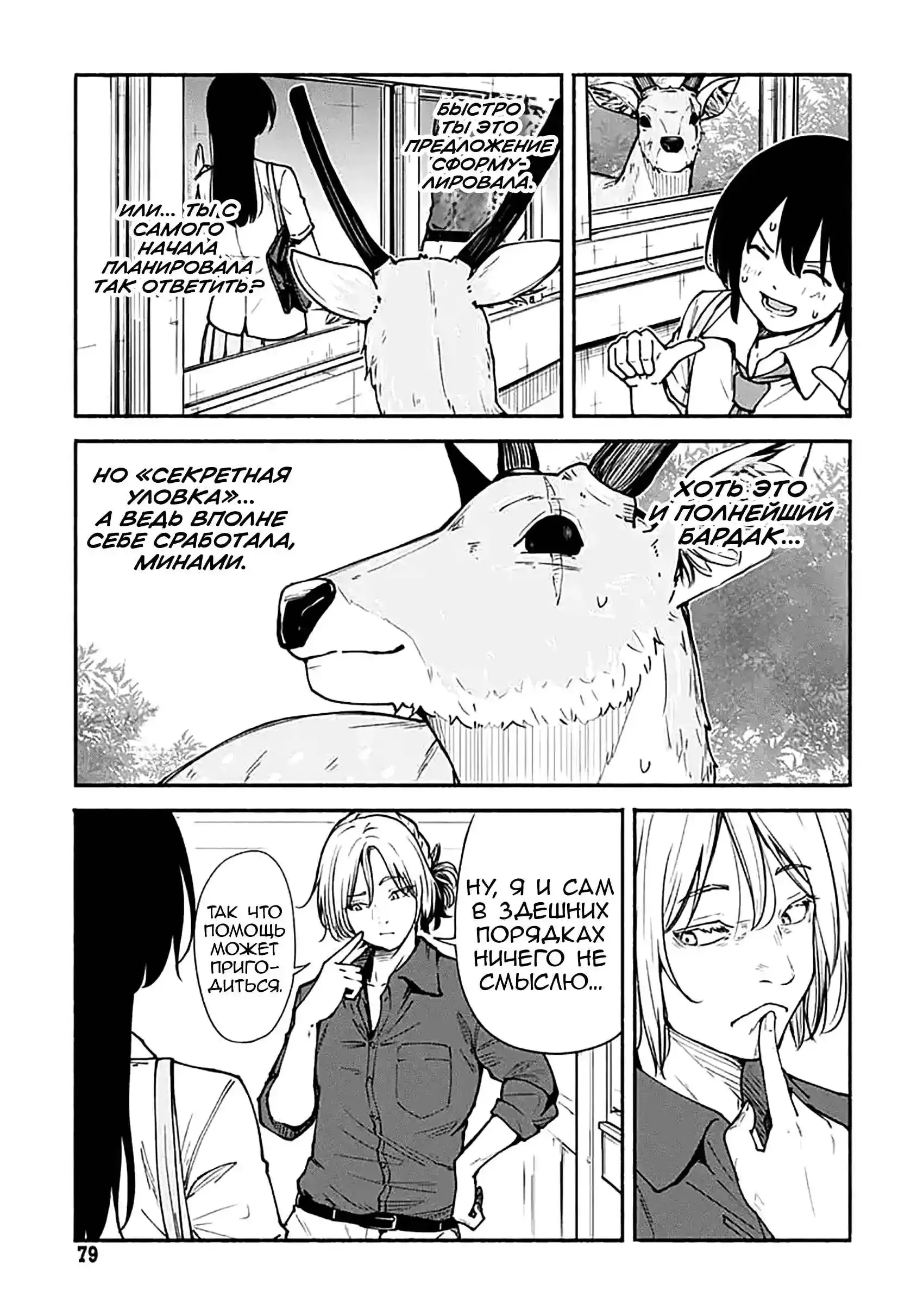 Read Minami the Super Evolution RU Manga Online