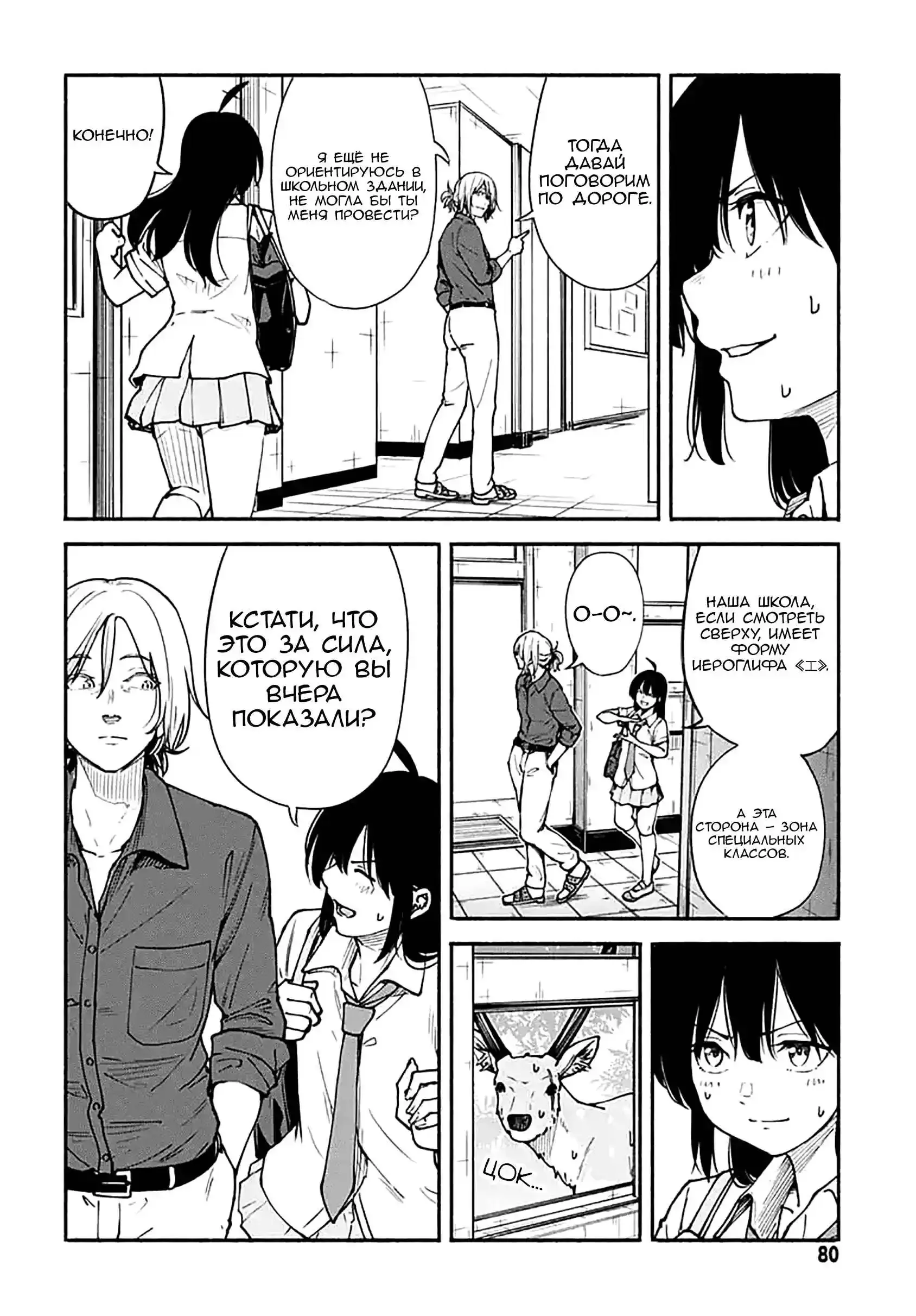 Read Minami the Super Evolution RU Manga Online