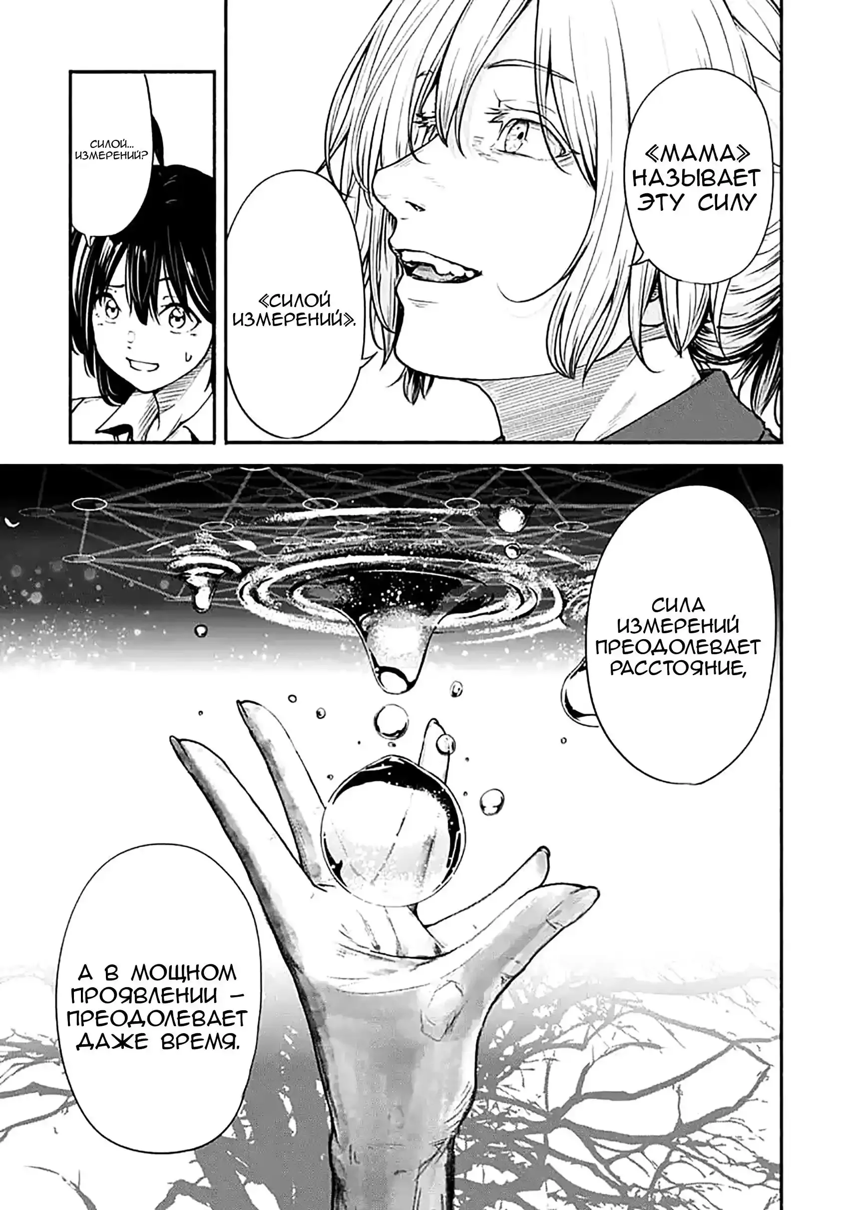 Read Minami the Super Evolution RU Manga Online