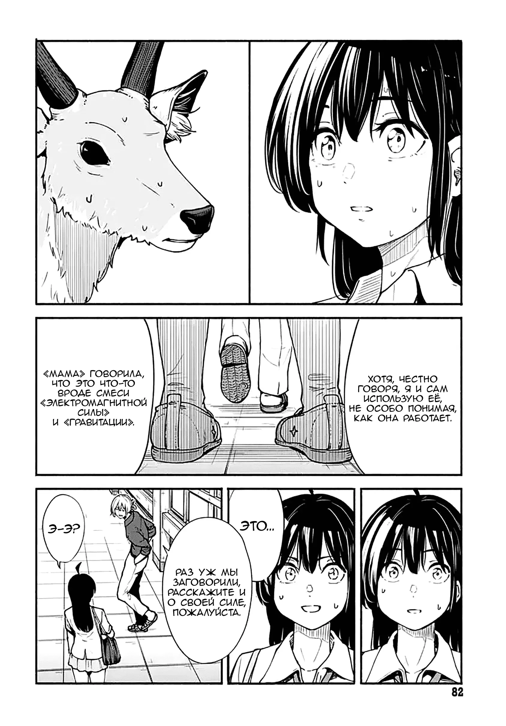 Read Minami the Super Evolution RU Manga Online