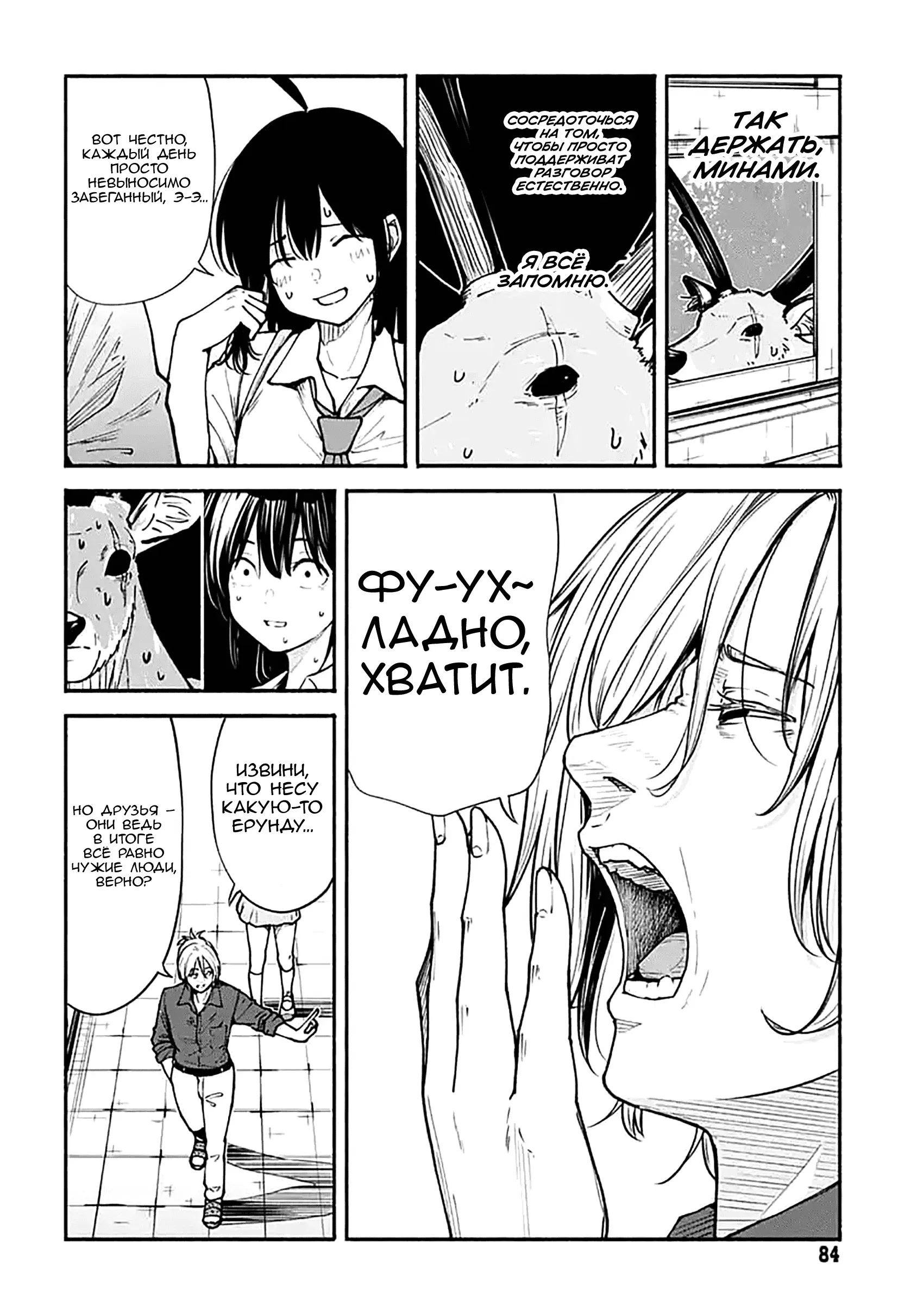 Read Minami the Super Evolution RU Manga Online