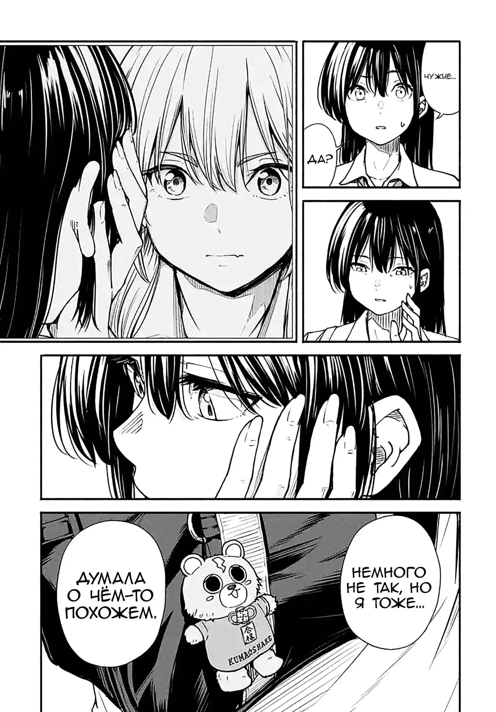 Read Minami the Super Evolution RU Manga Online