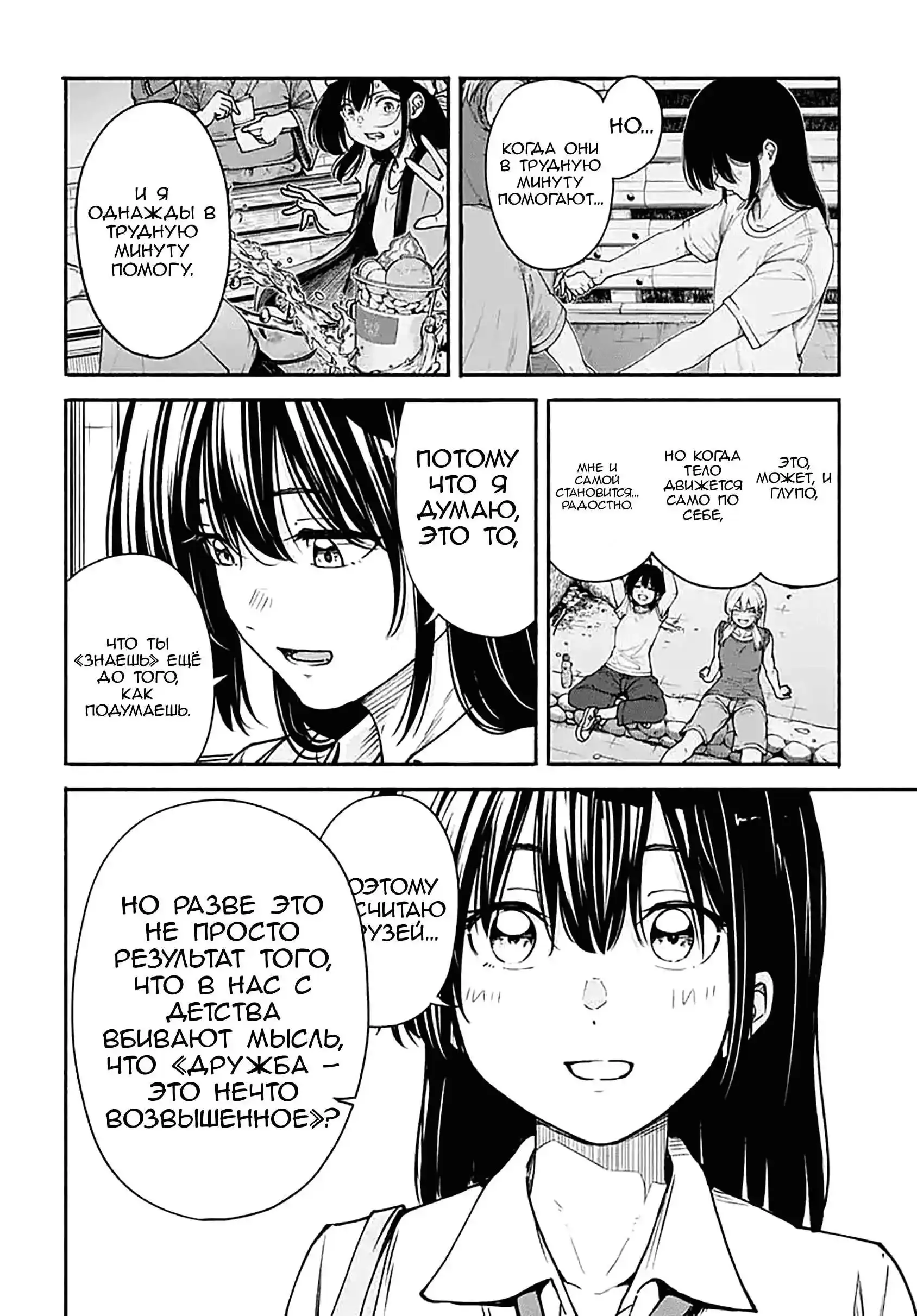 Read Minami the Super Evolution RU Manga Online