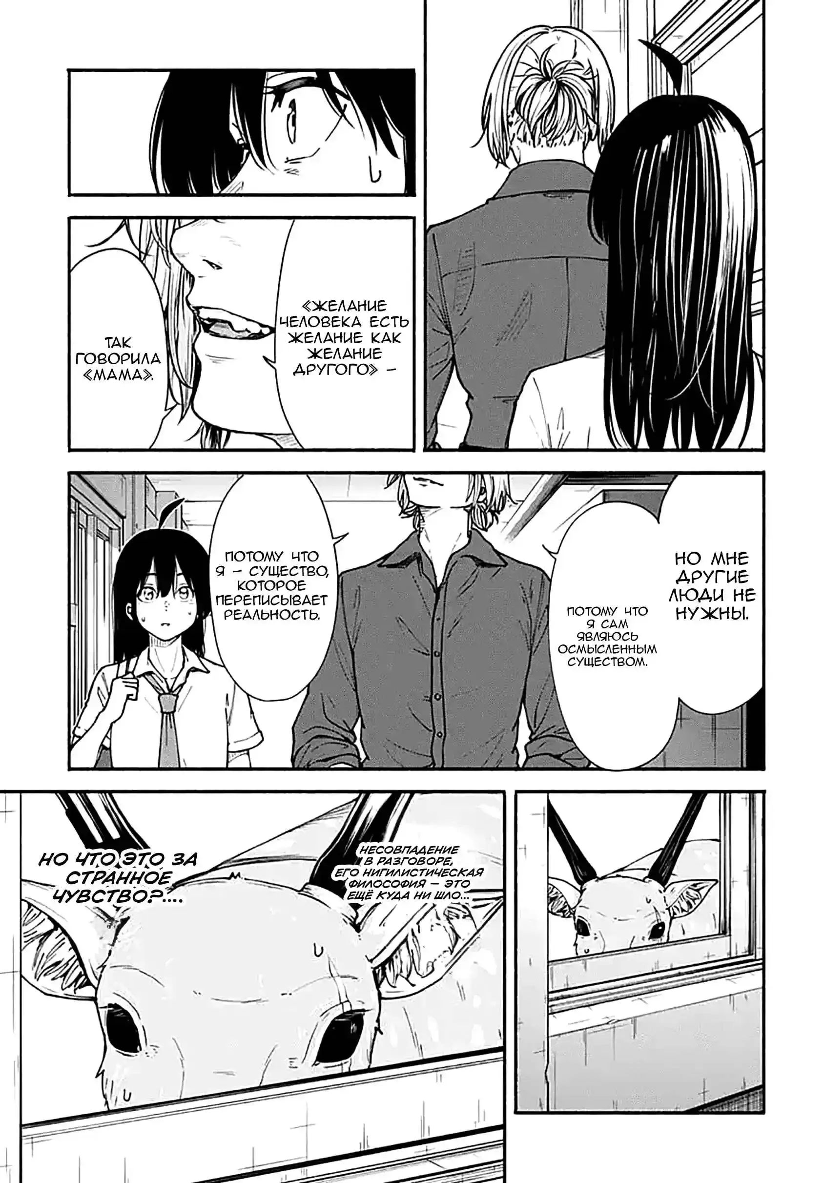 Read Minami the Super Evolution RU Manga Online