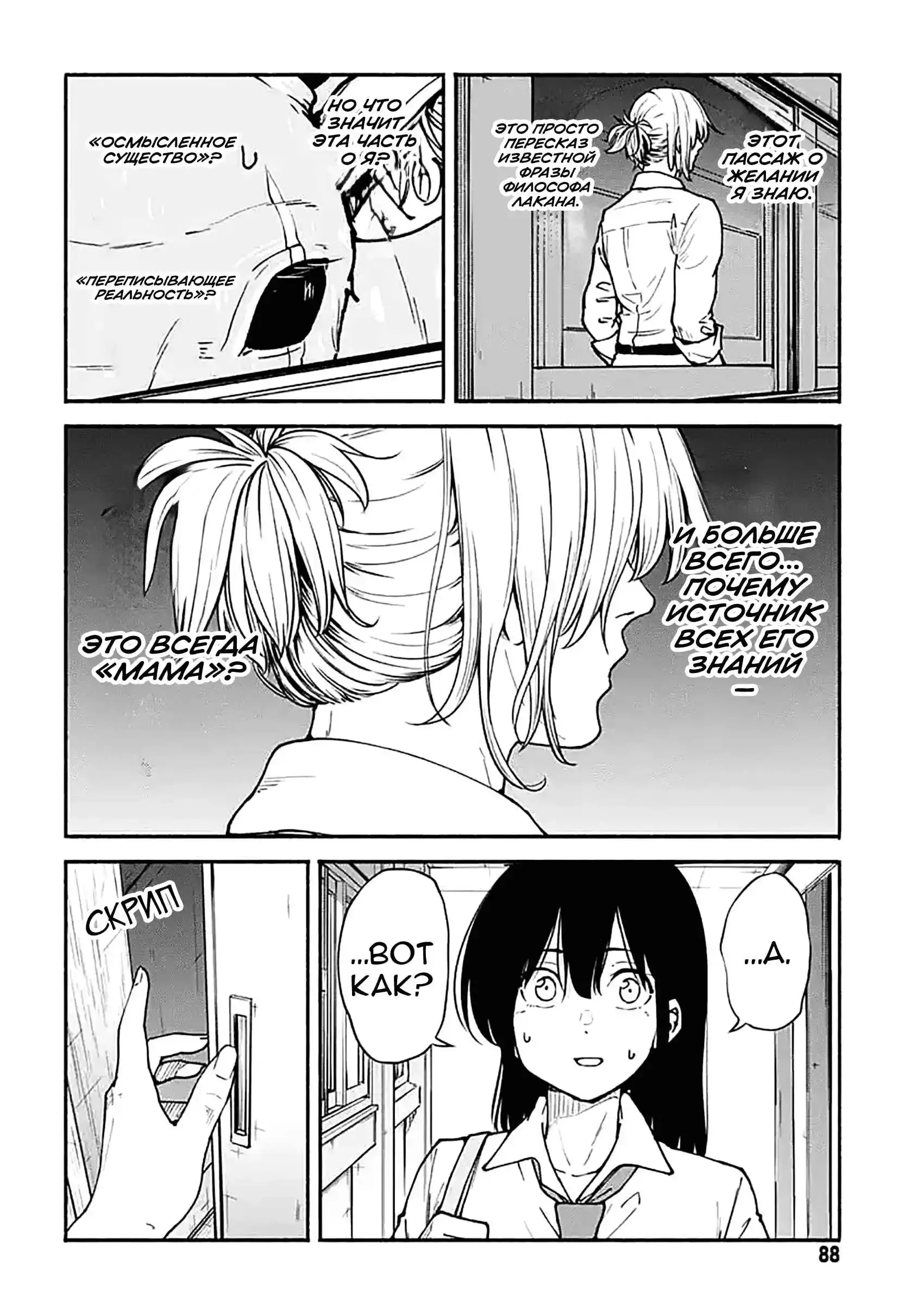 Read Minami the Super Evolution RU Manga Online