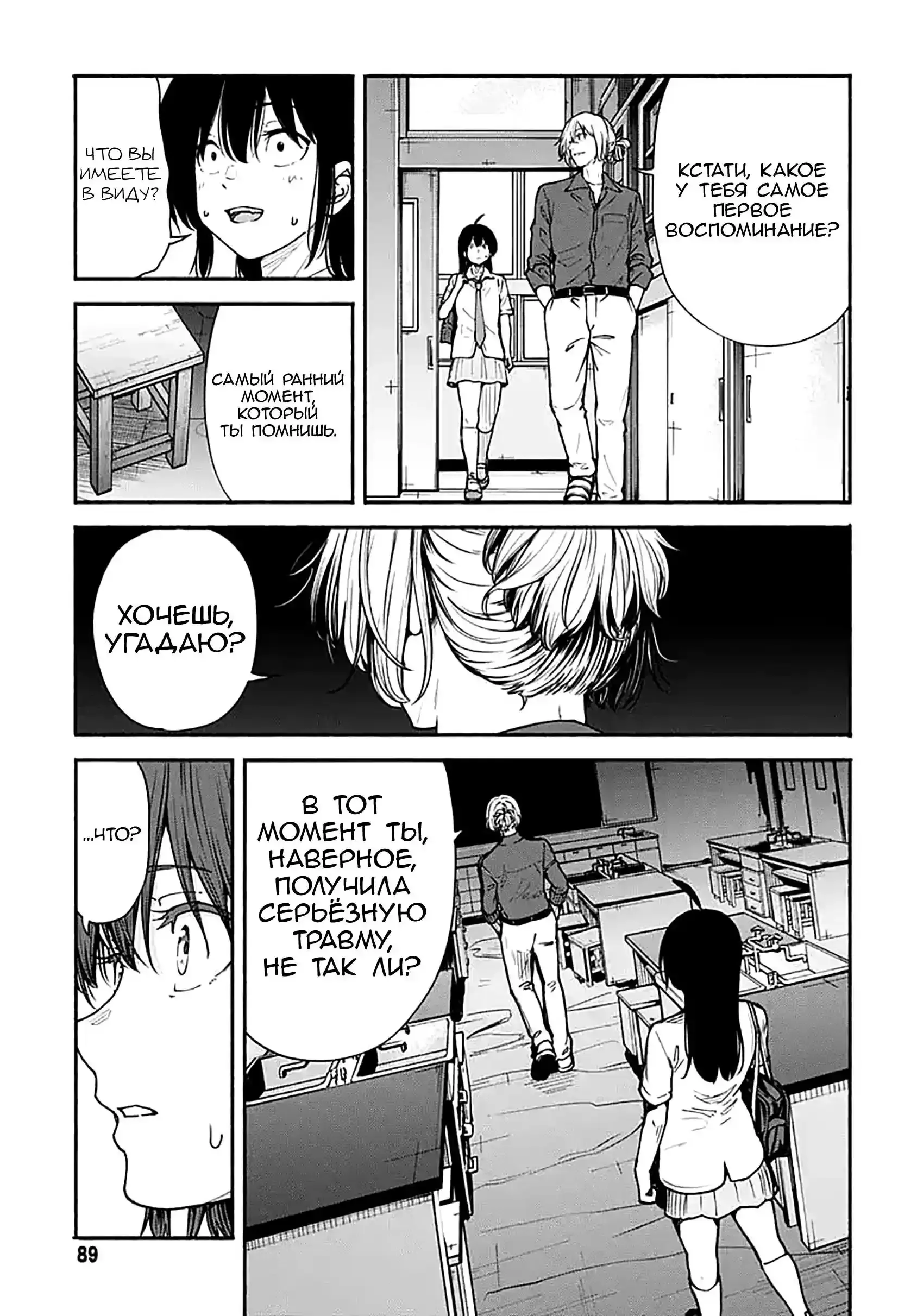 Read Minami the Super Evolution RU Manga Online