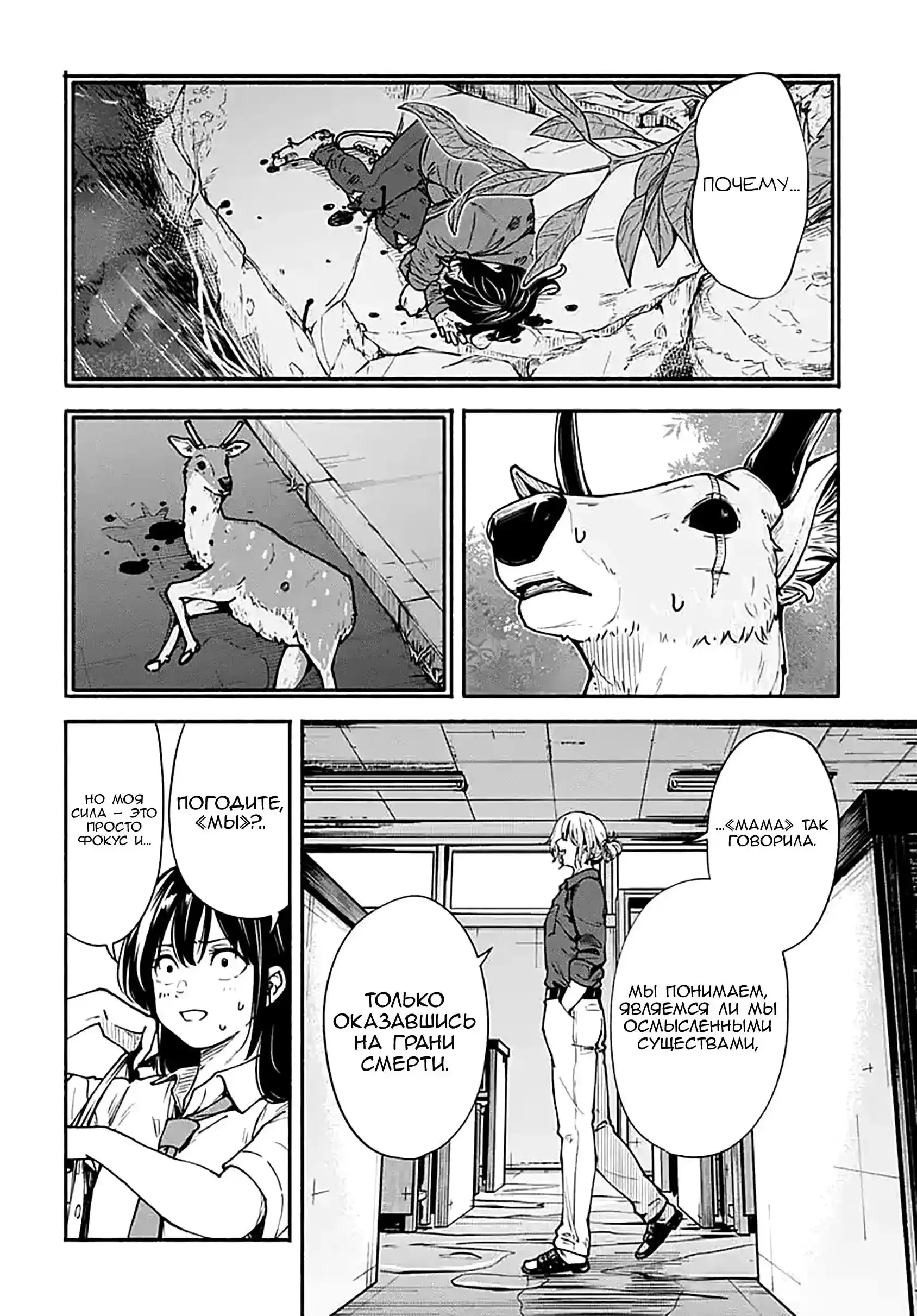 Read Minami the Super Evolution RU Manga Online