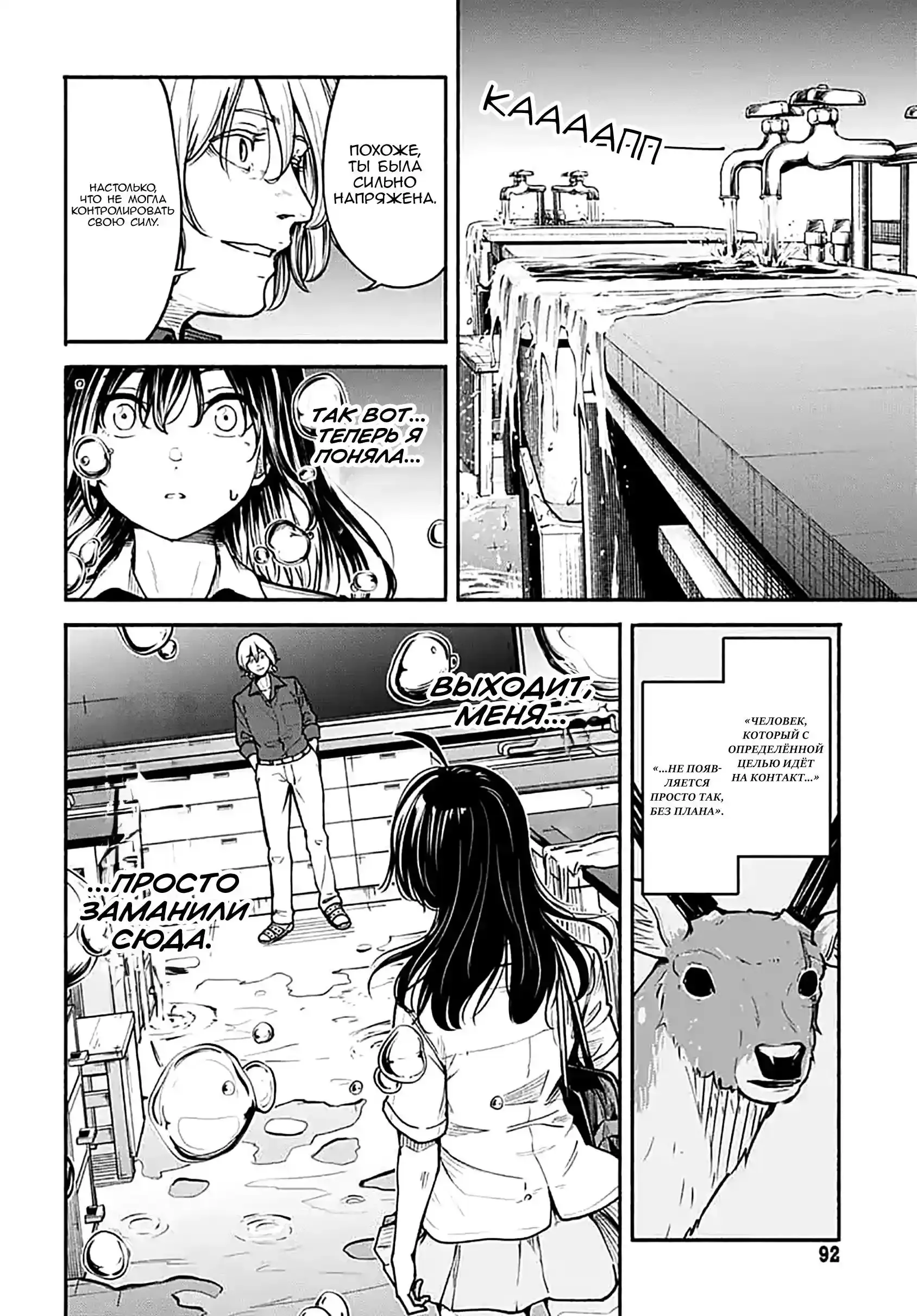 Read Minami the Super Evolution RU Manga Online