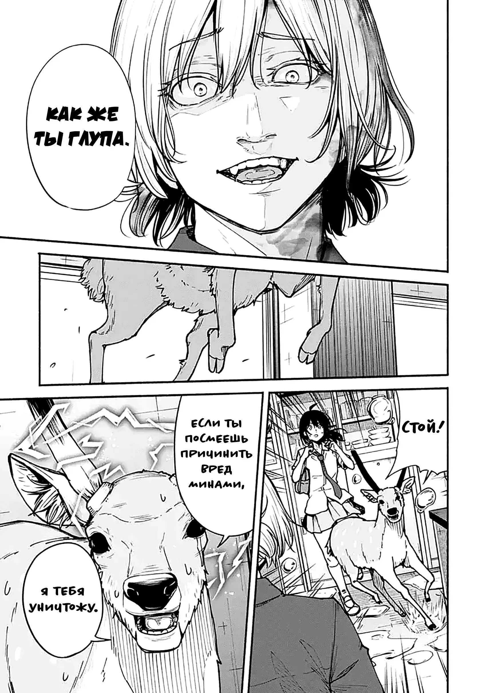 Read Minami the Super Evolution RU Manga Online