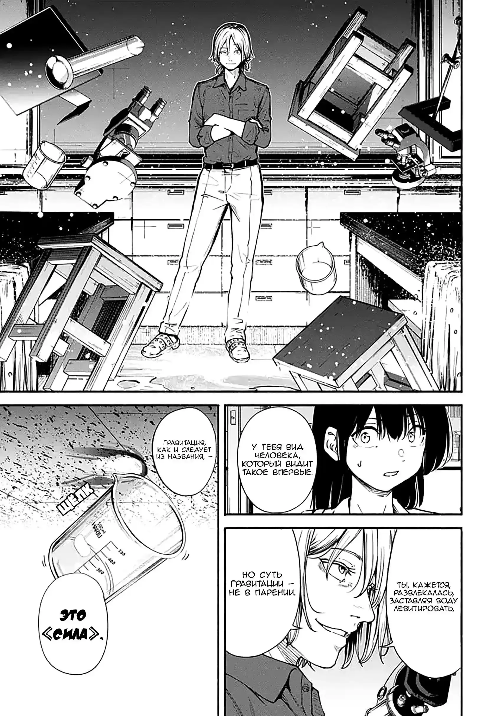 Read Minami the Super Evolution RU Manga Online