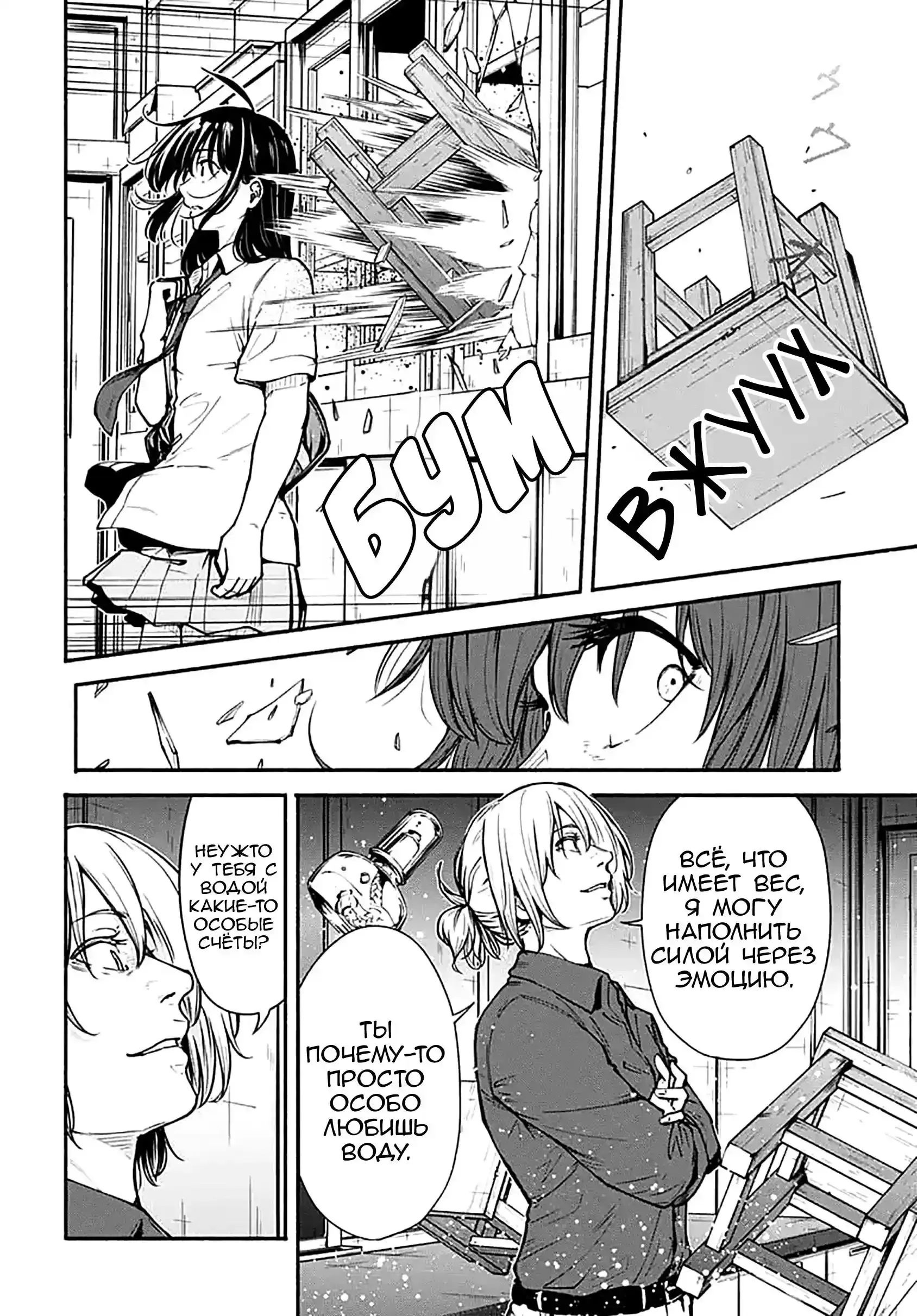 Read Minami the Super Evolution RU Manga Online