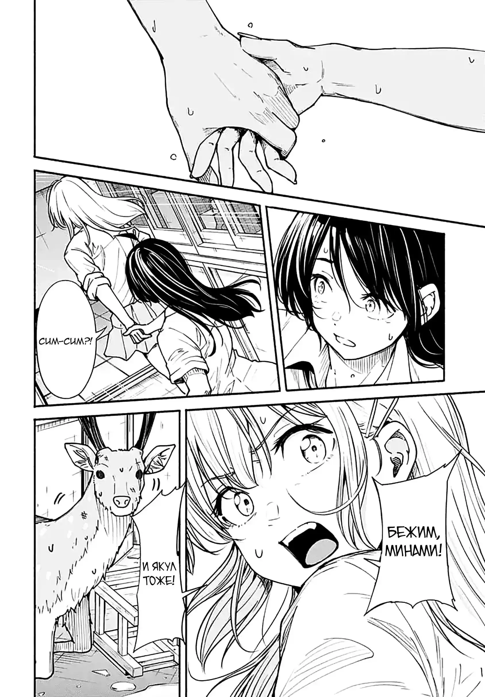 Read Minami the Super Evolution RU Manga Online