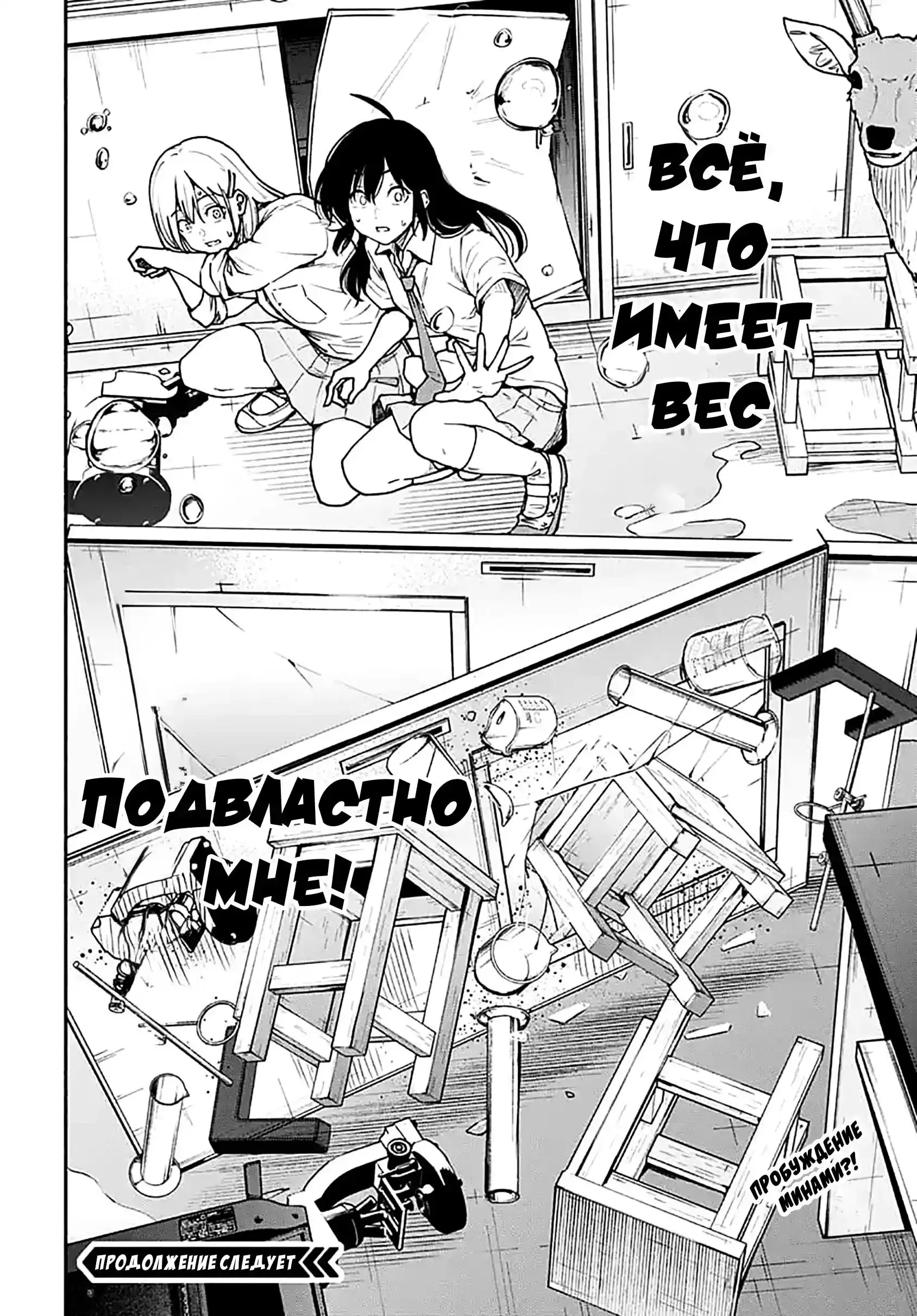 Read Minami the Super Evolution RU Manga Online
