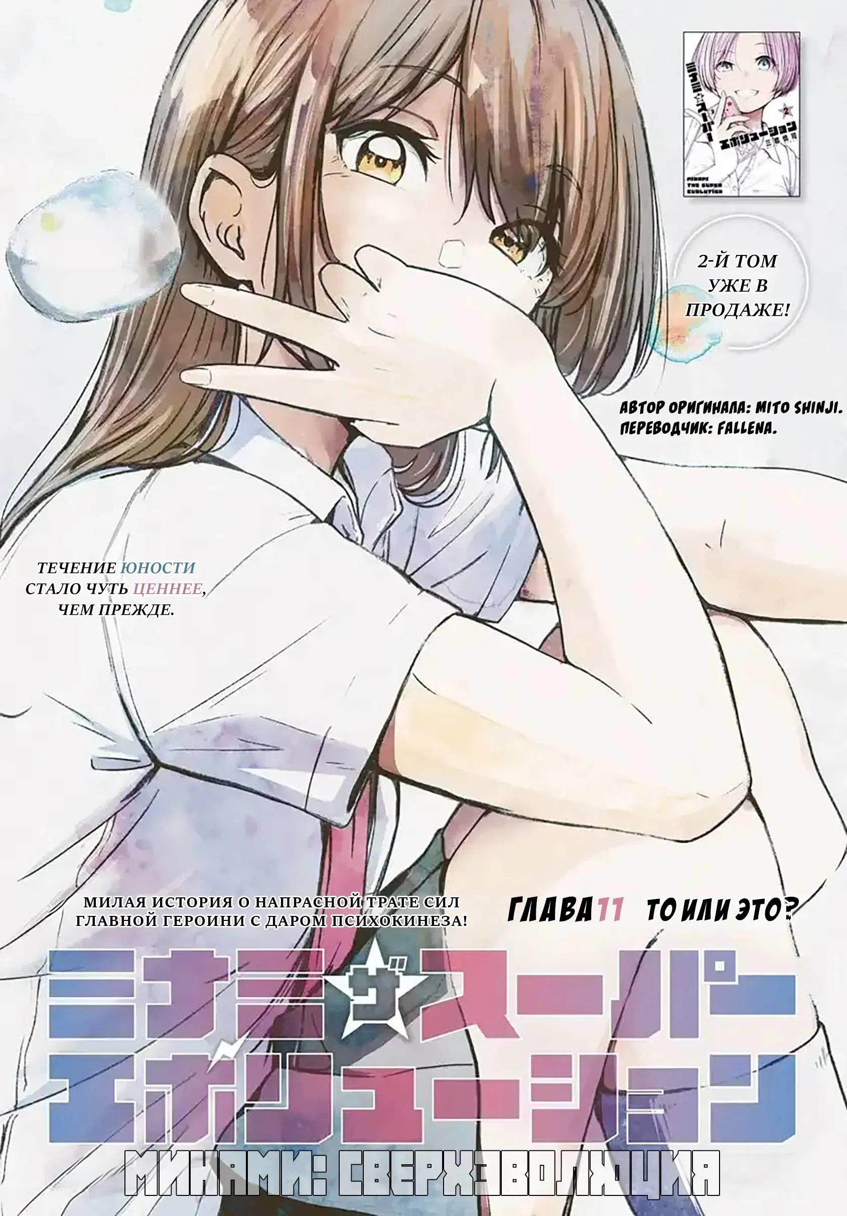 Read Minami the Super Evolution RU Manga Online