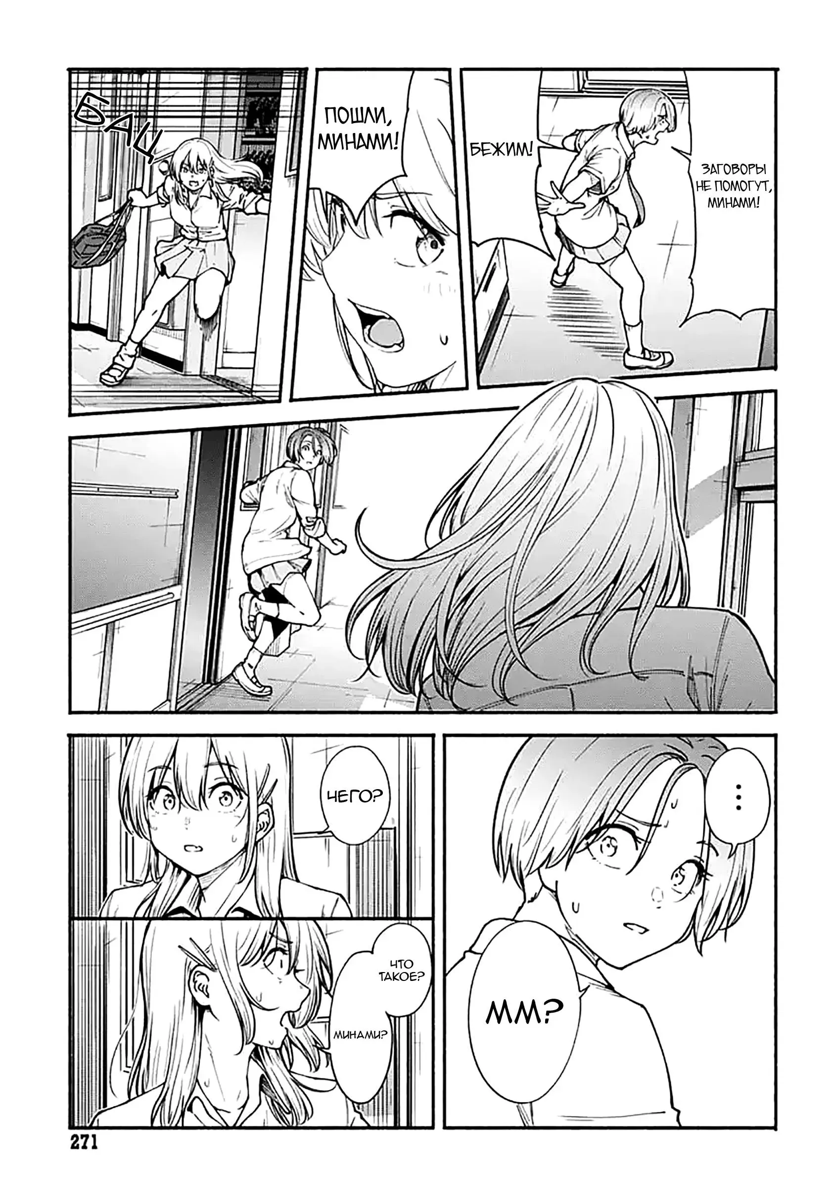 Read Minami the Super Evolution RU Manga Online