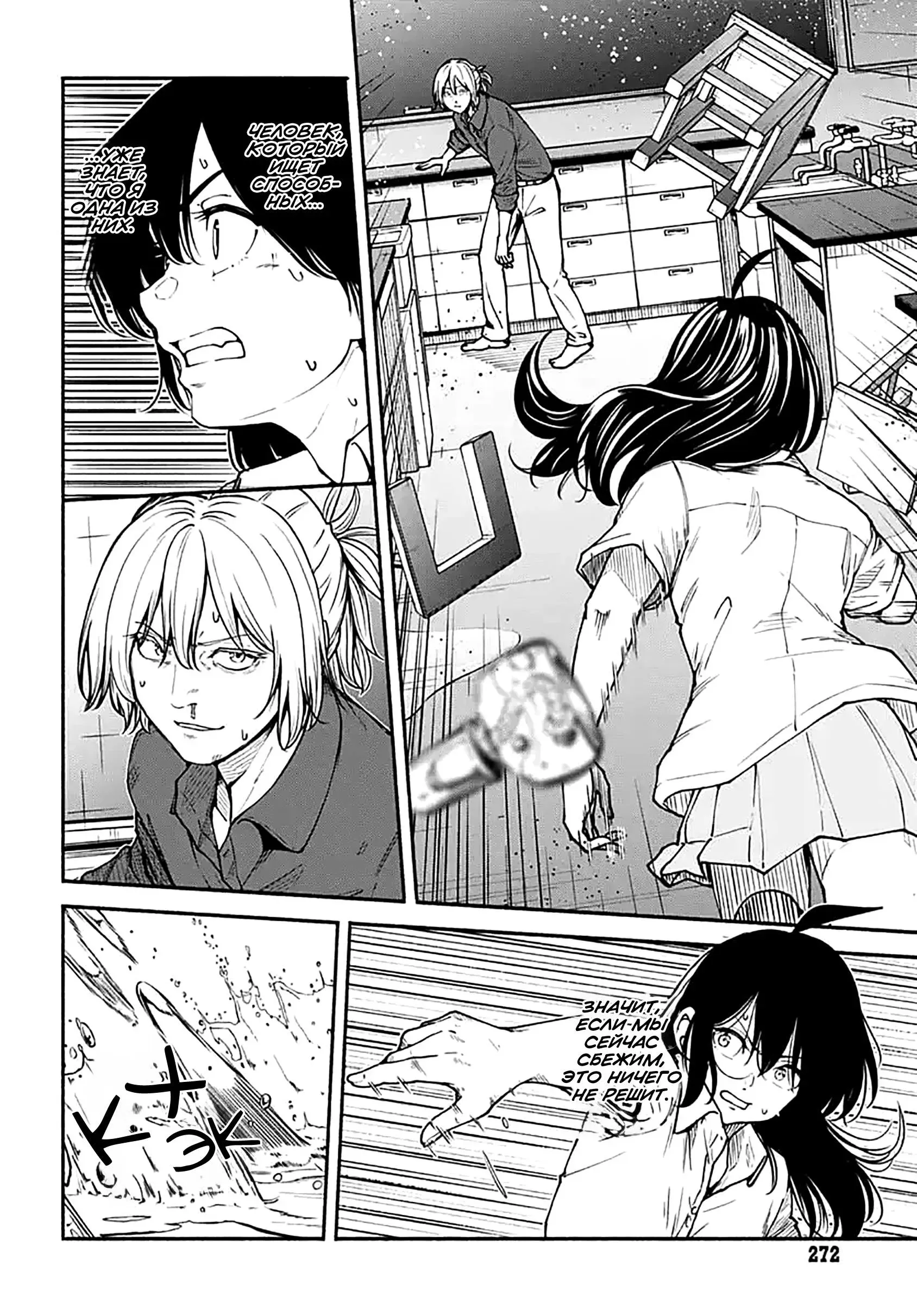 Read Minami the Super Evolution RU Manga Online