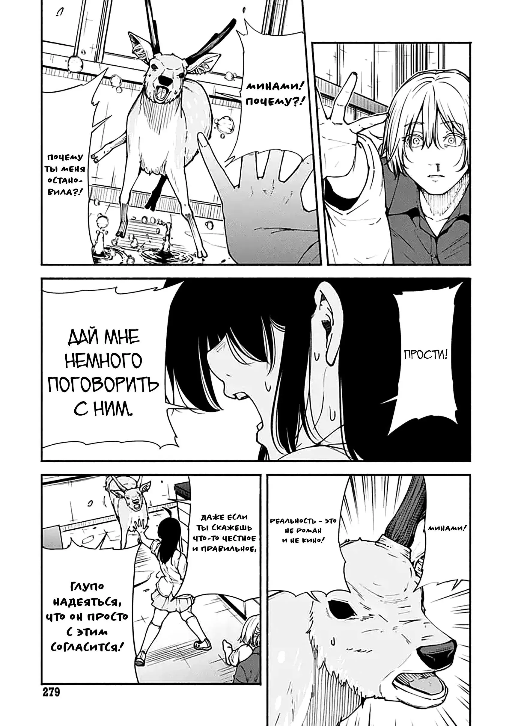 Read Minami the Super Evolution RU Manga Online