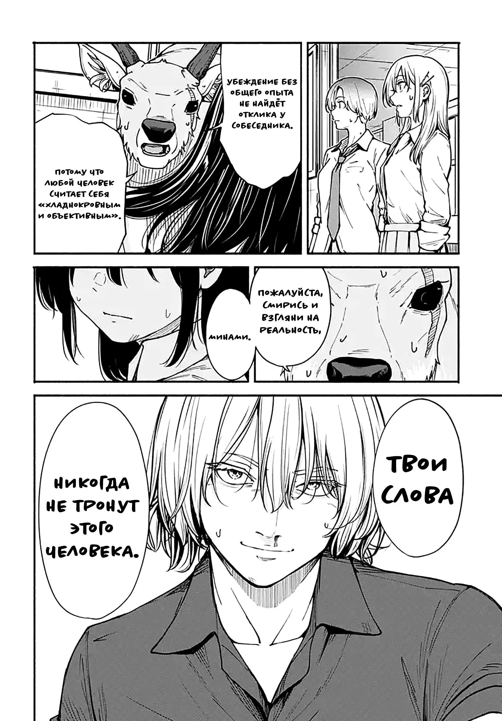 Read Minami the Super Evolution RU Manga Online