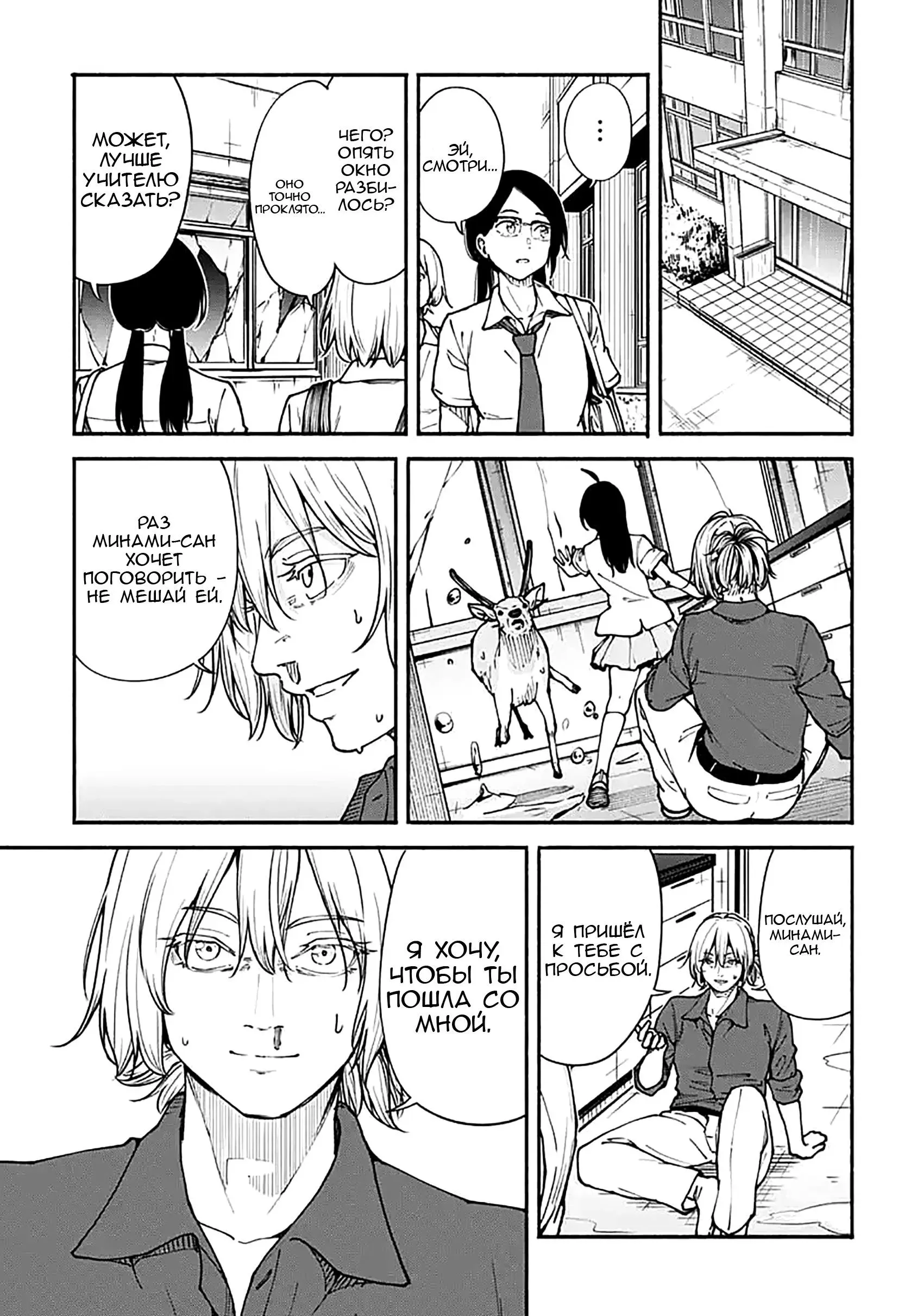 Read Minami the Super Evolution RU Manga Online