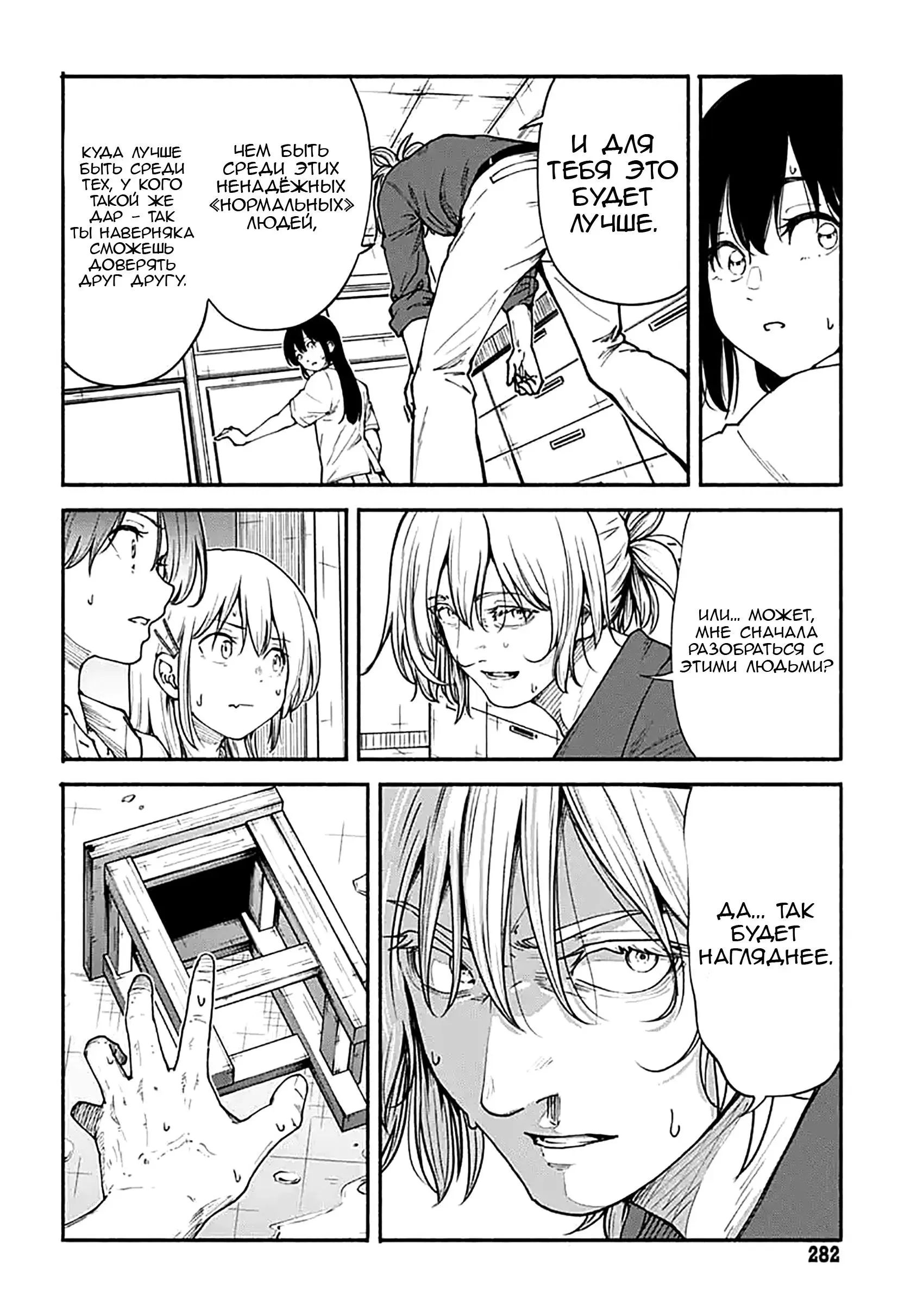 Read Minami the Super Evolution RU Manga Online